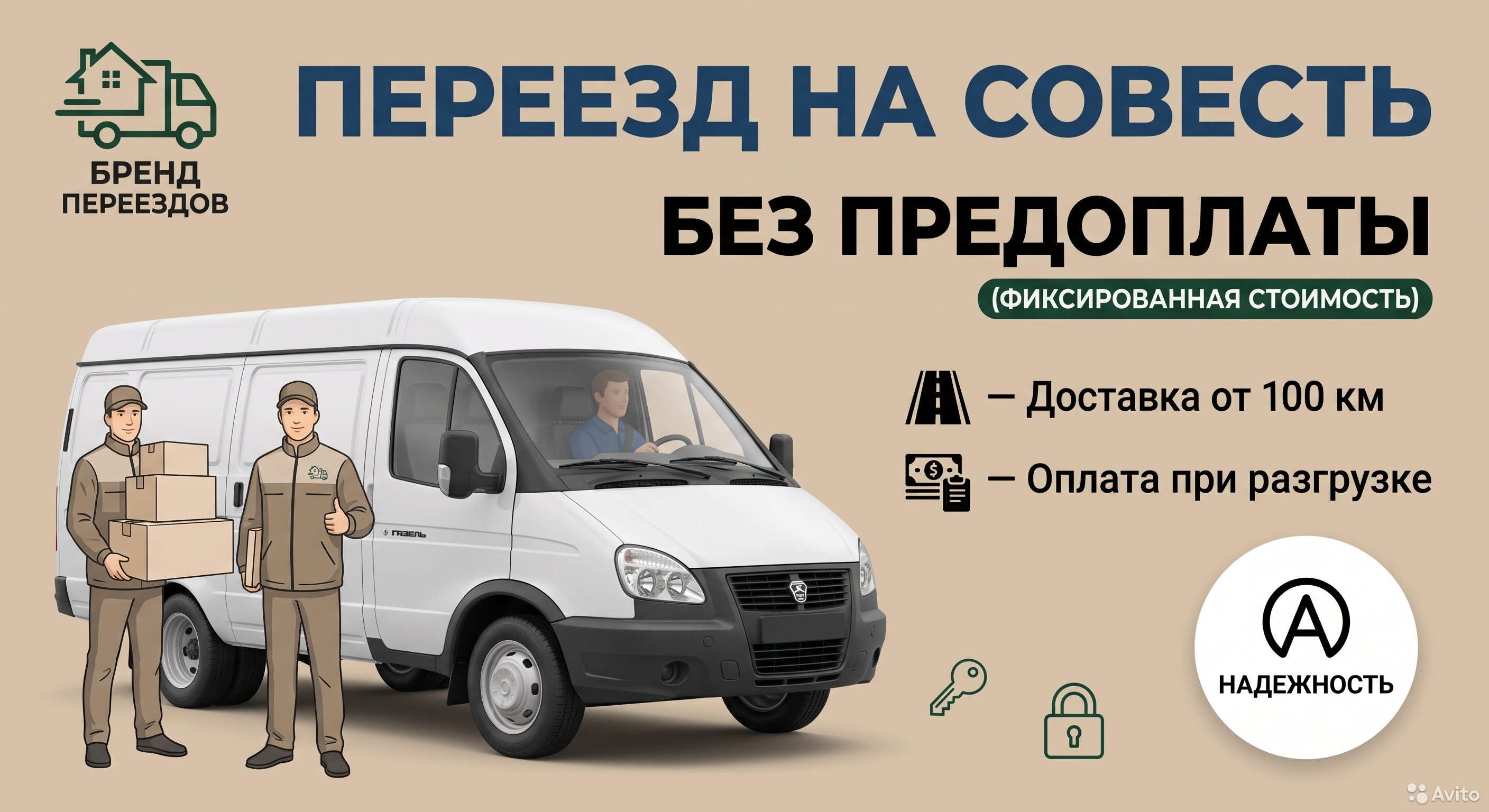 Переезд на совесть + ГАЗЕЛЬ с Грузчиками - миниатюра 2