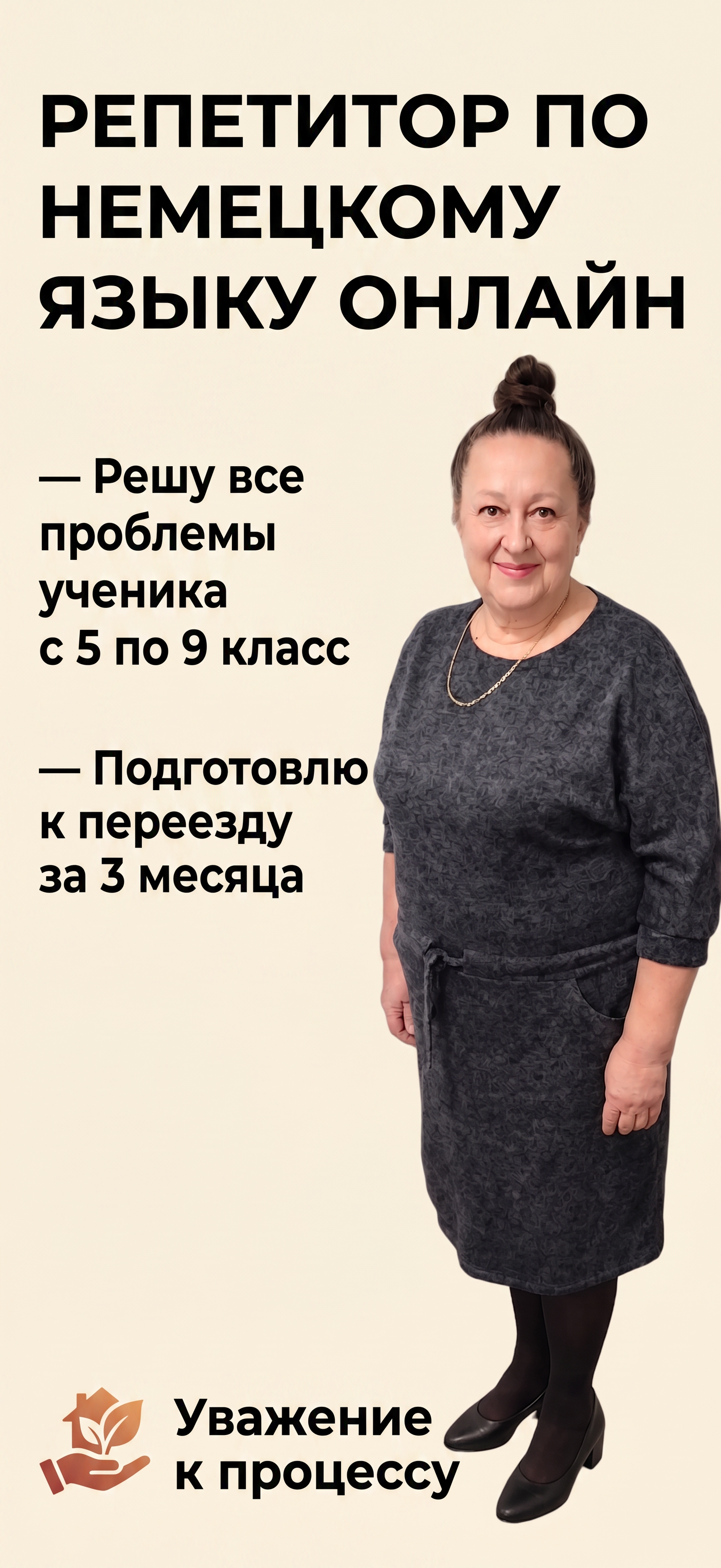 Репетитор по немецкому языку онлайн - изображение 1