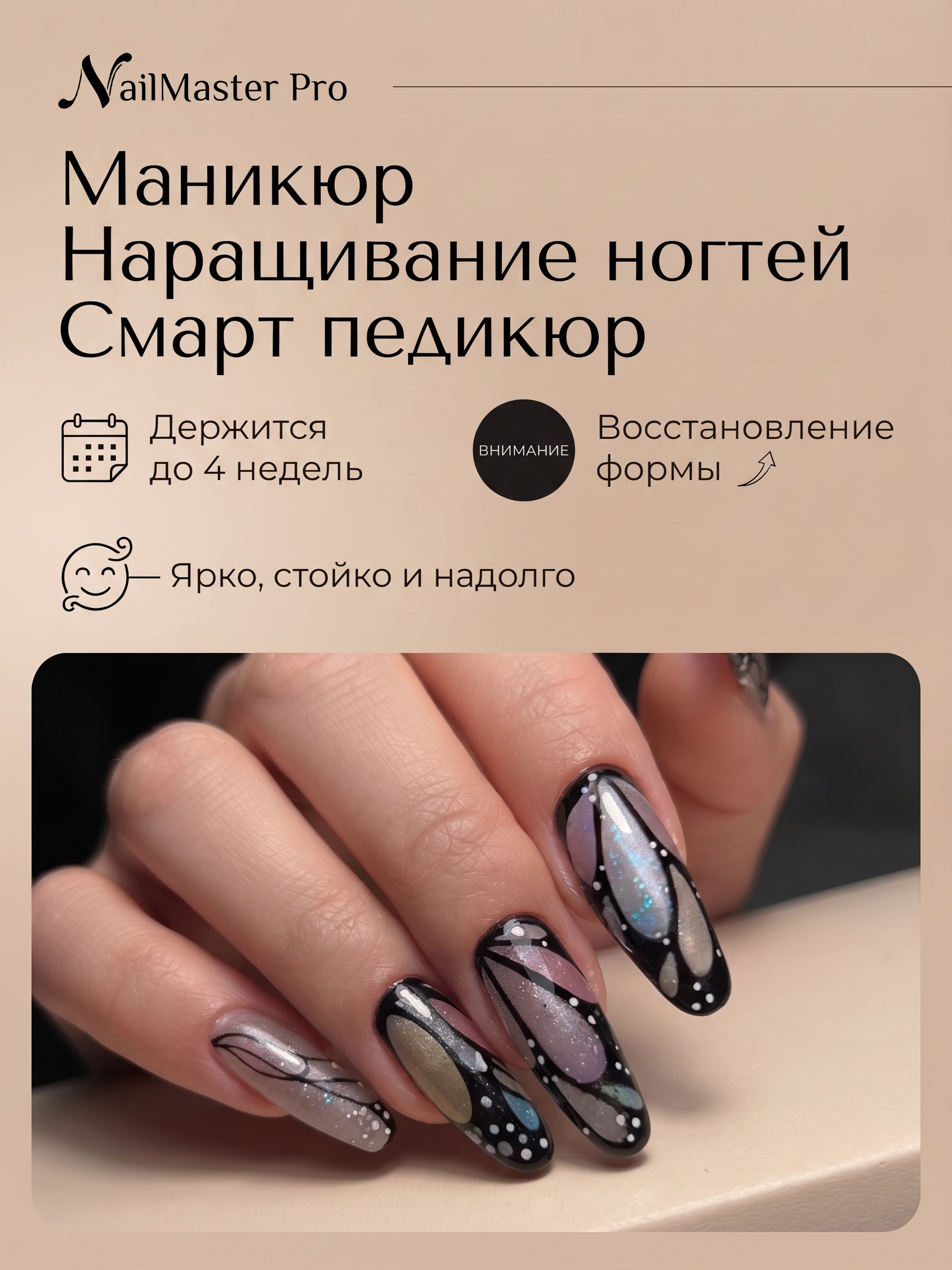 Маникюр Наращивание ногтей Смарт педикюр - миниатюра 3