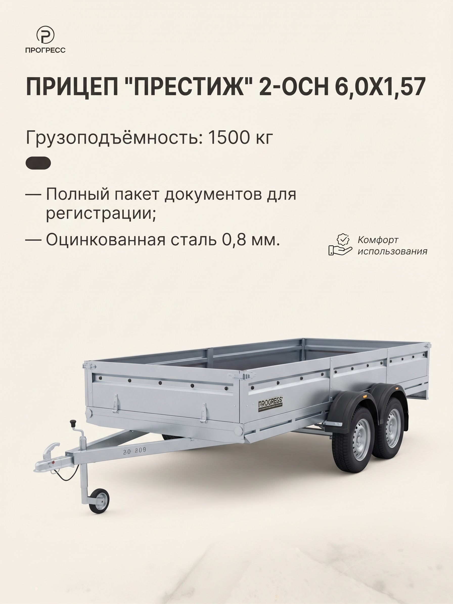 Прицеп "Престиж" 2-осный 6,0х1,57 - изображение 1