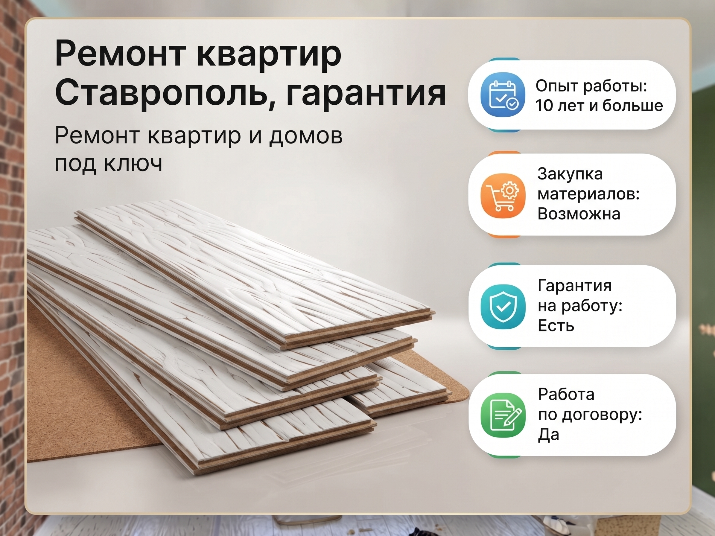 Ремонт квартир Ставрополь - изображение 1