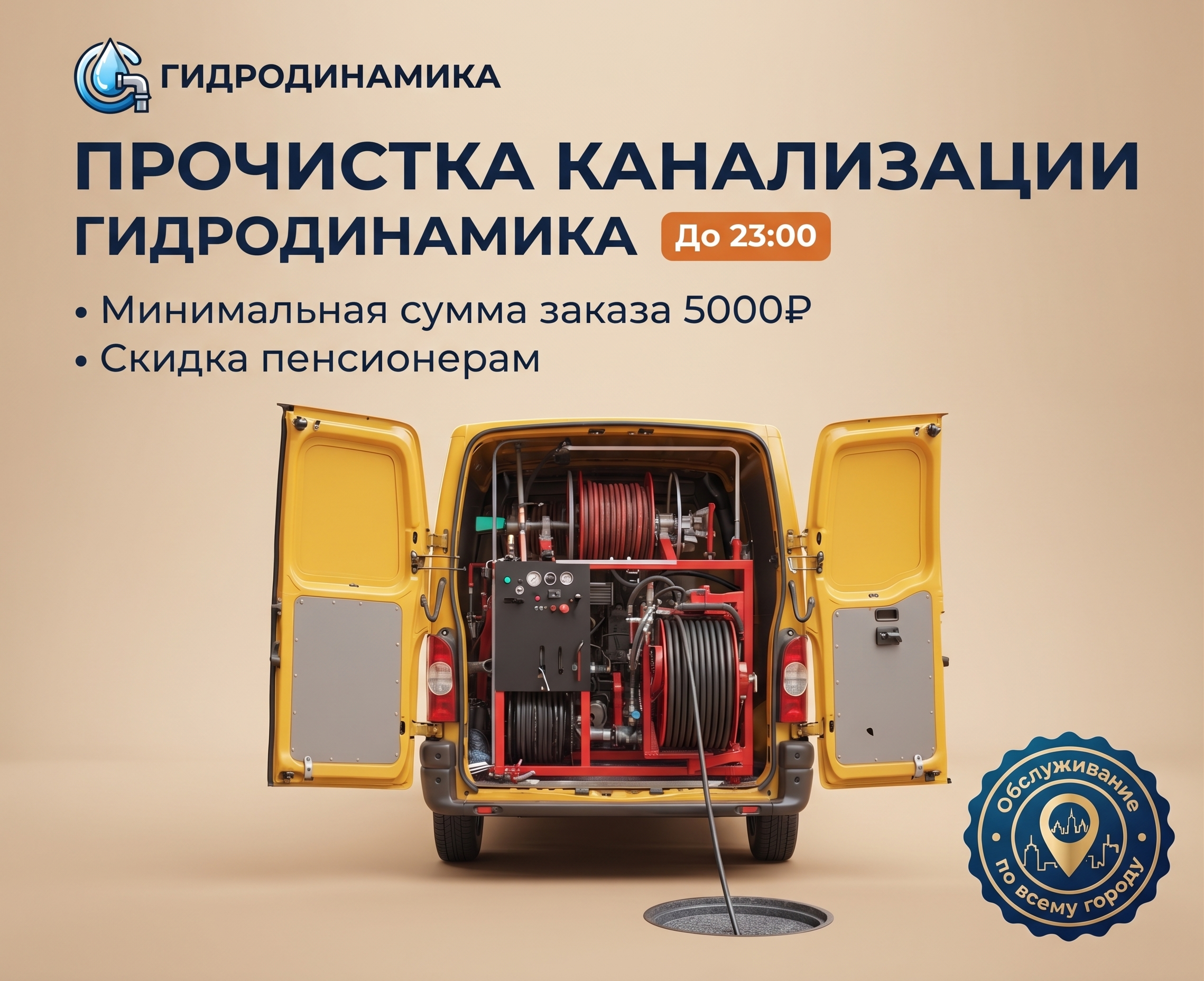 Прочистка канализации - миниатюра 2