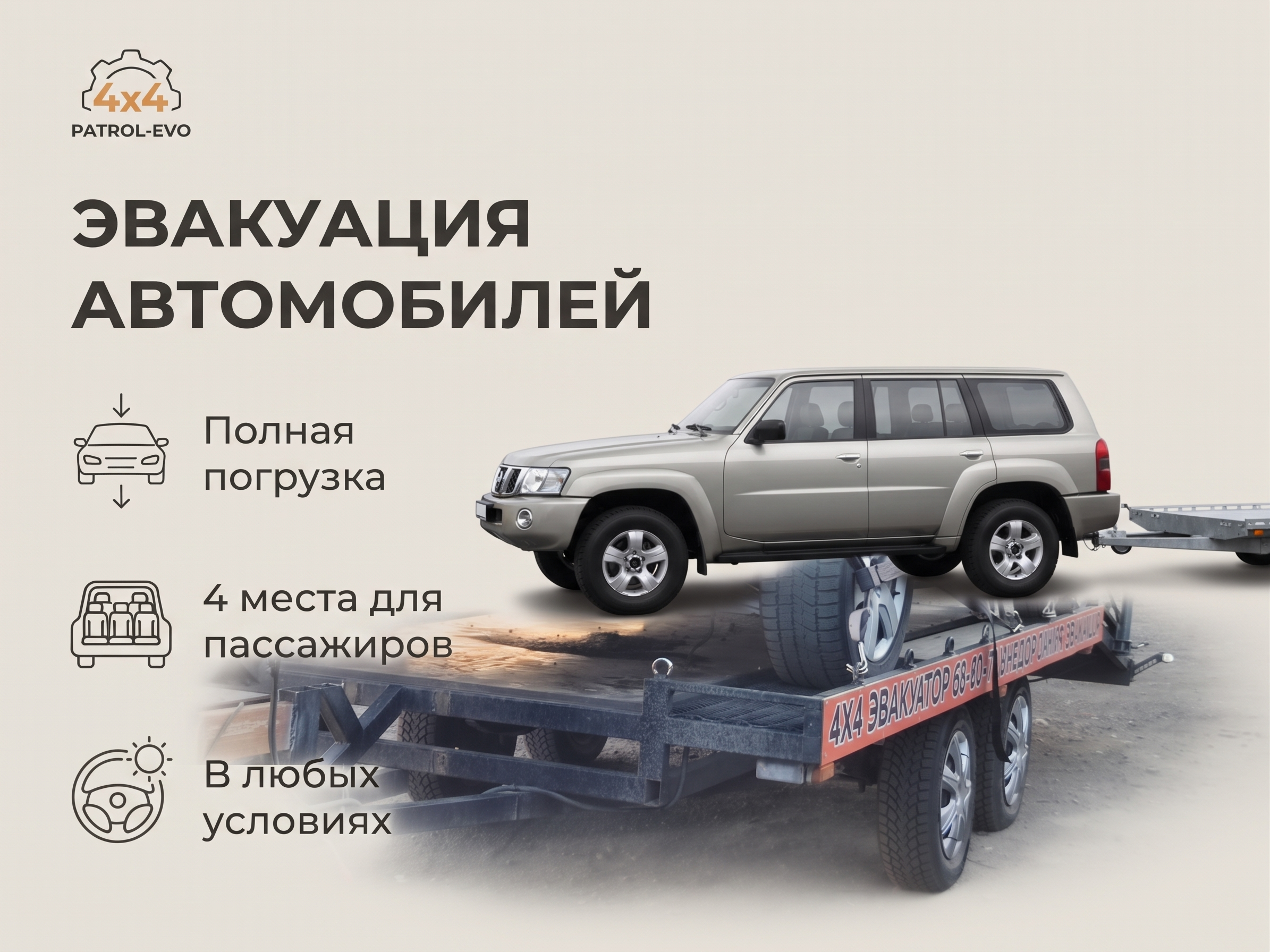 Эвакуация автомобилей - изображение 1