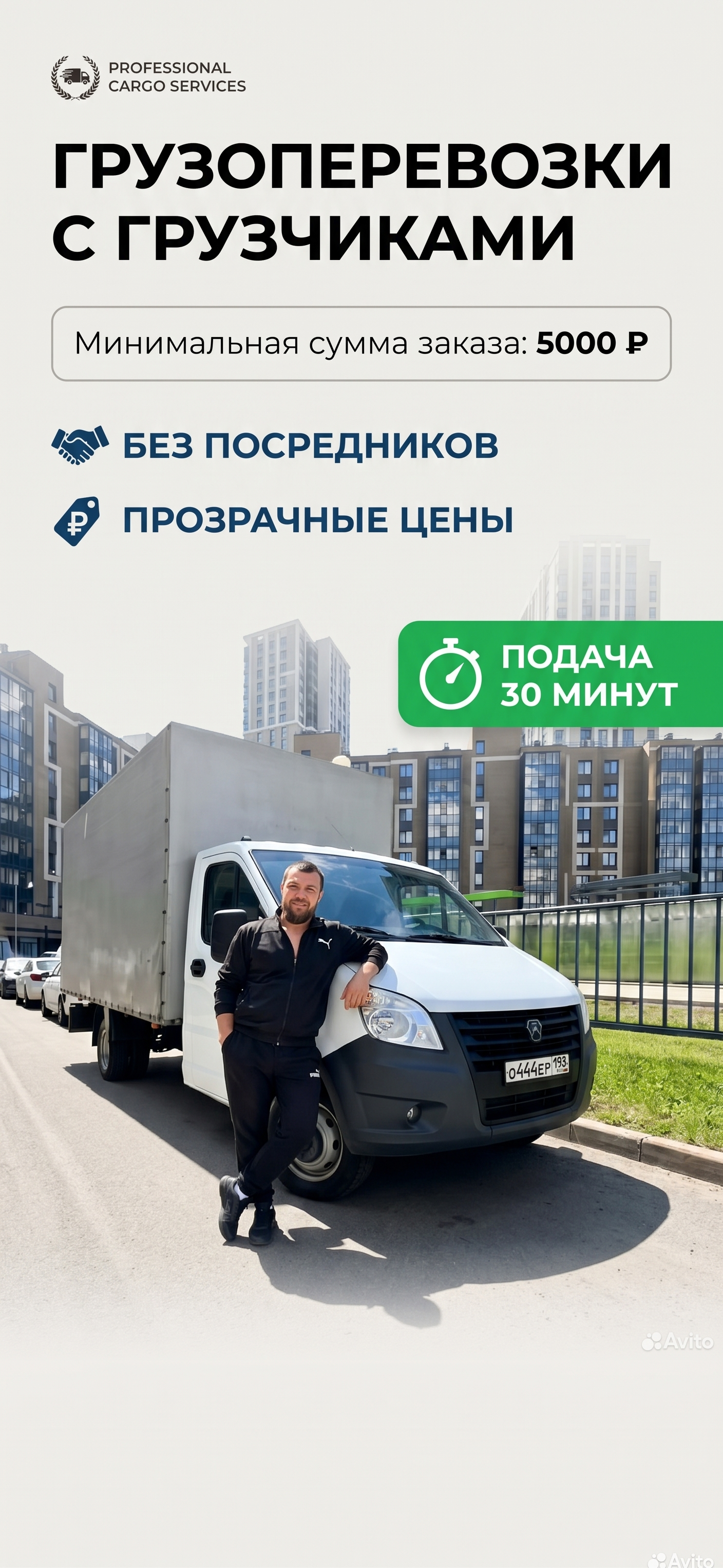 Гузоперевозки с грузчиками - изображение 1