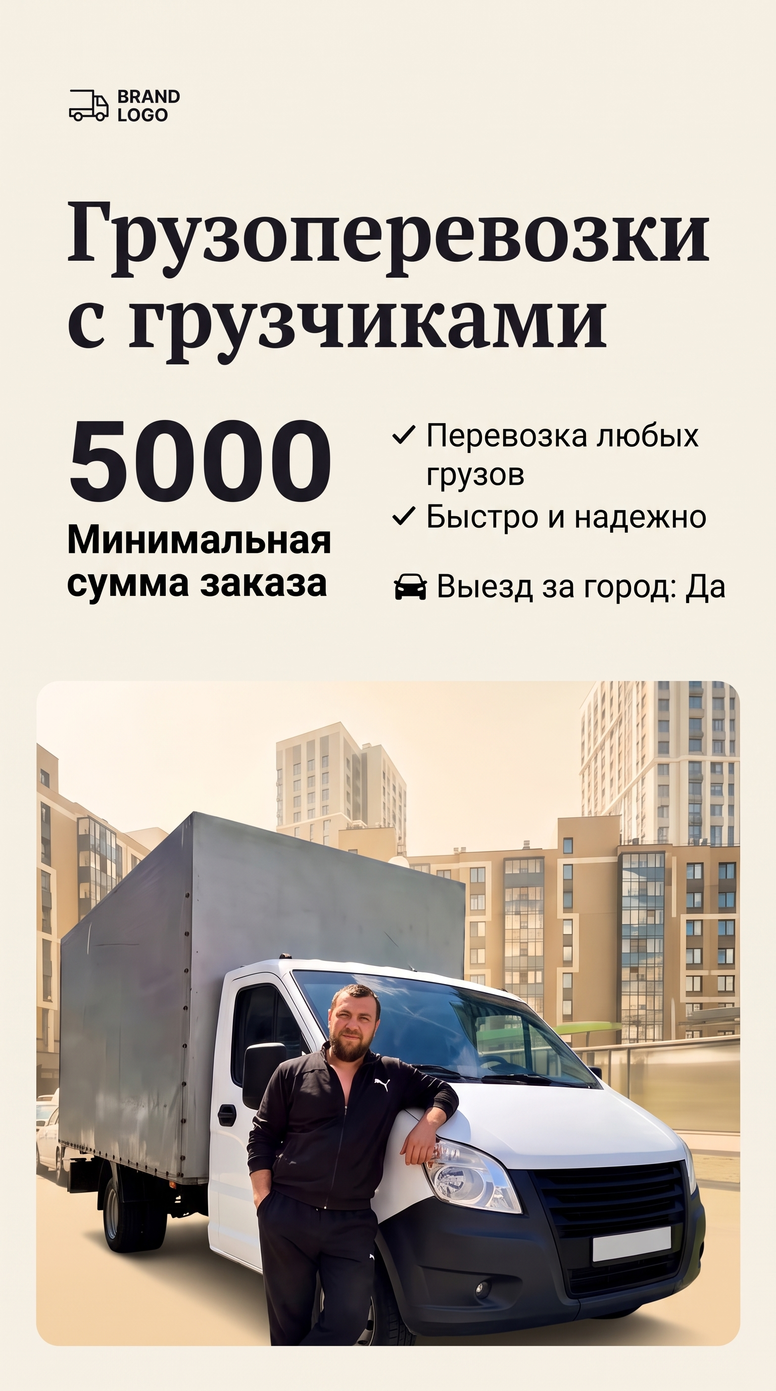 Гузоперевозки с грузчиками - миниатюра 2