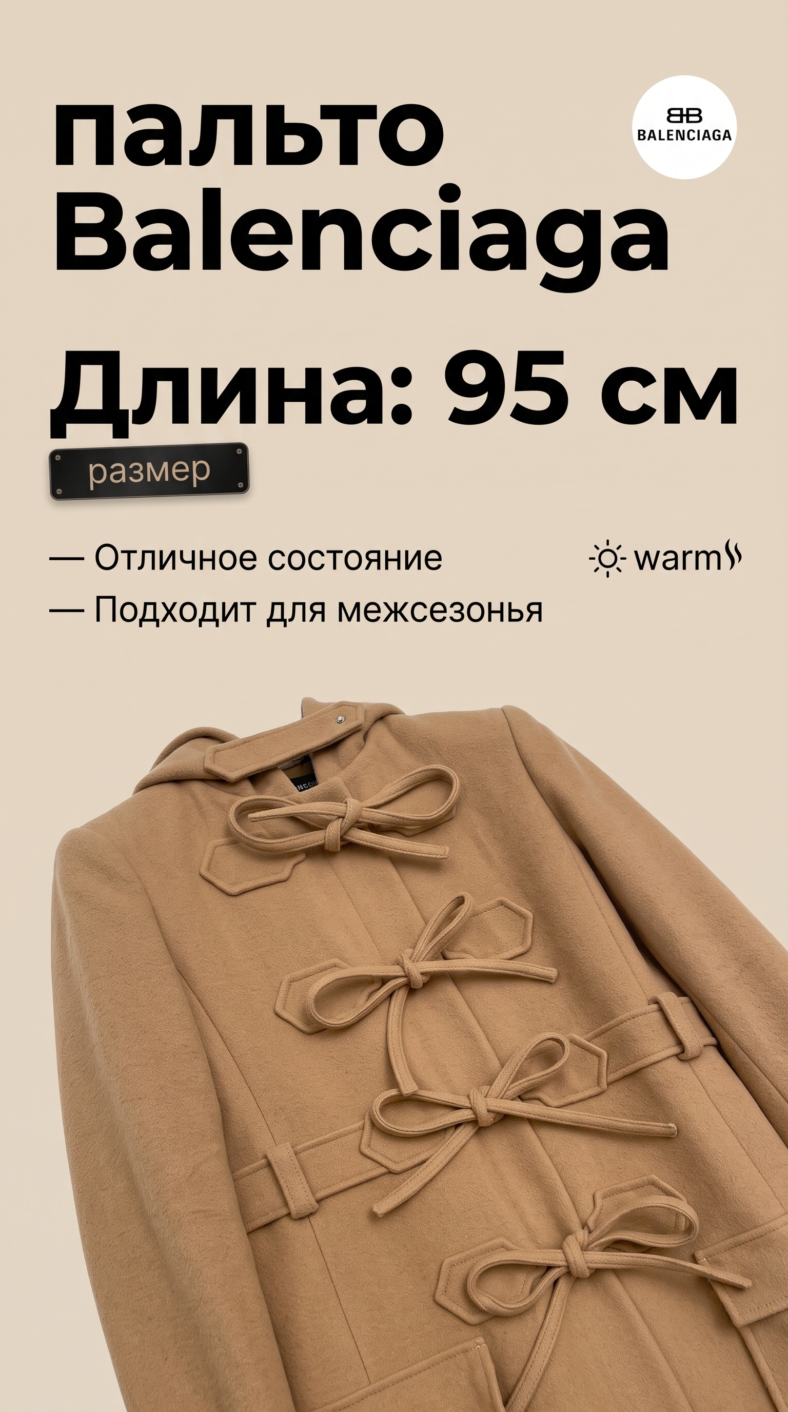 пальто Balenciaga - миниатюра 4