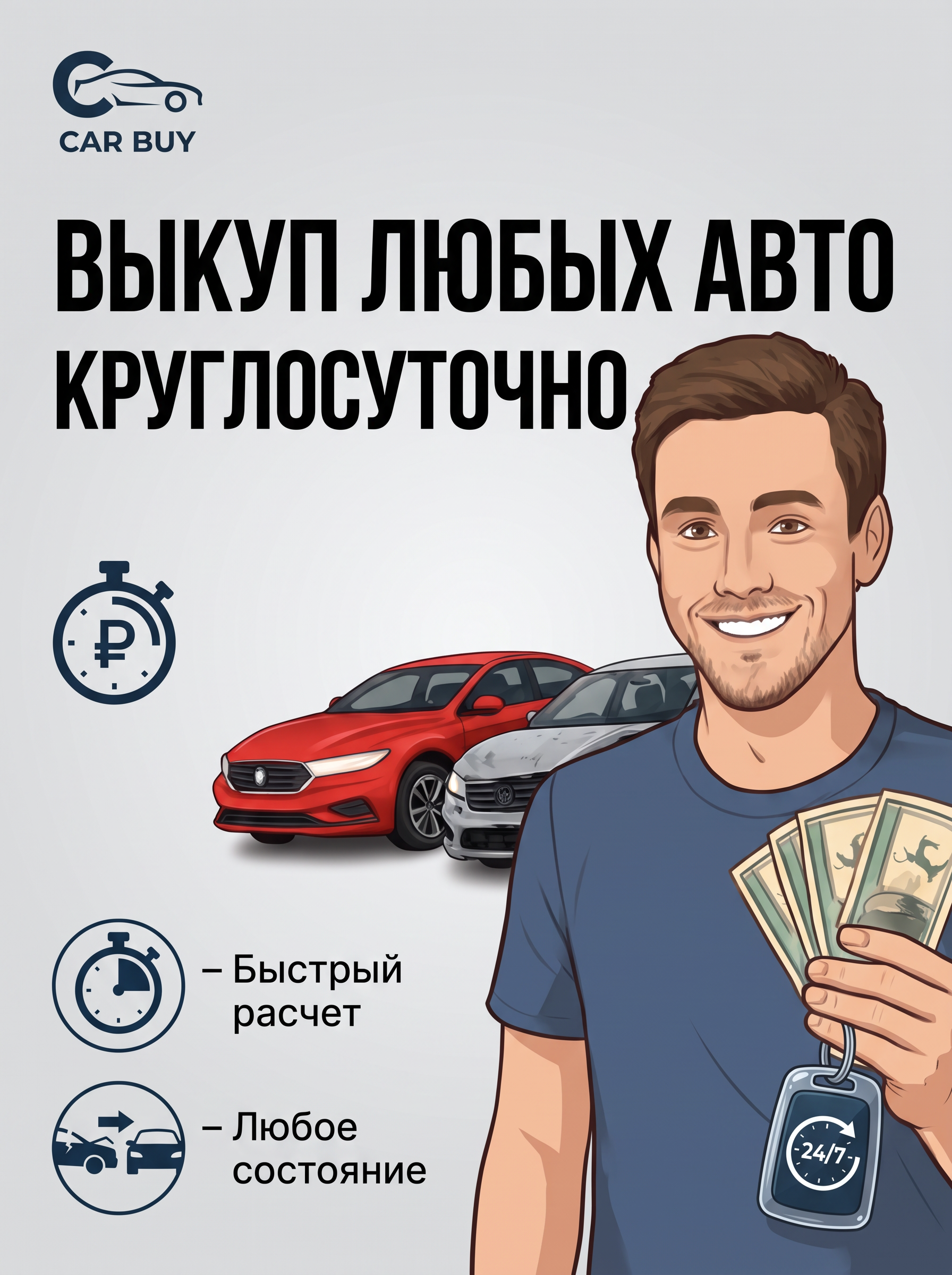 ВЫКУП ЛЮБЫХ АВТО КРУГЛОСУТОЧНО 24/7 - изображение 1