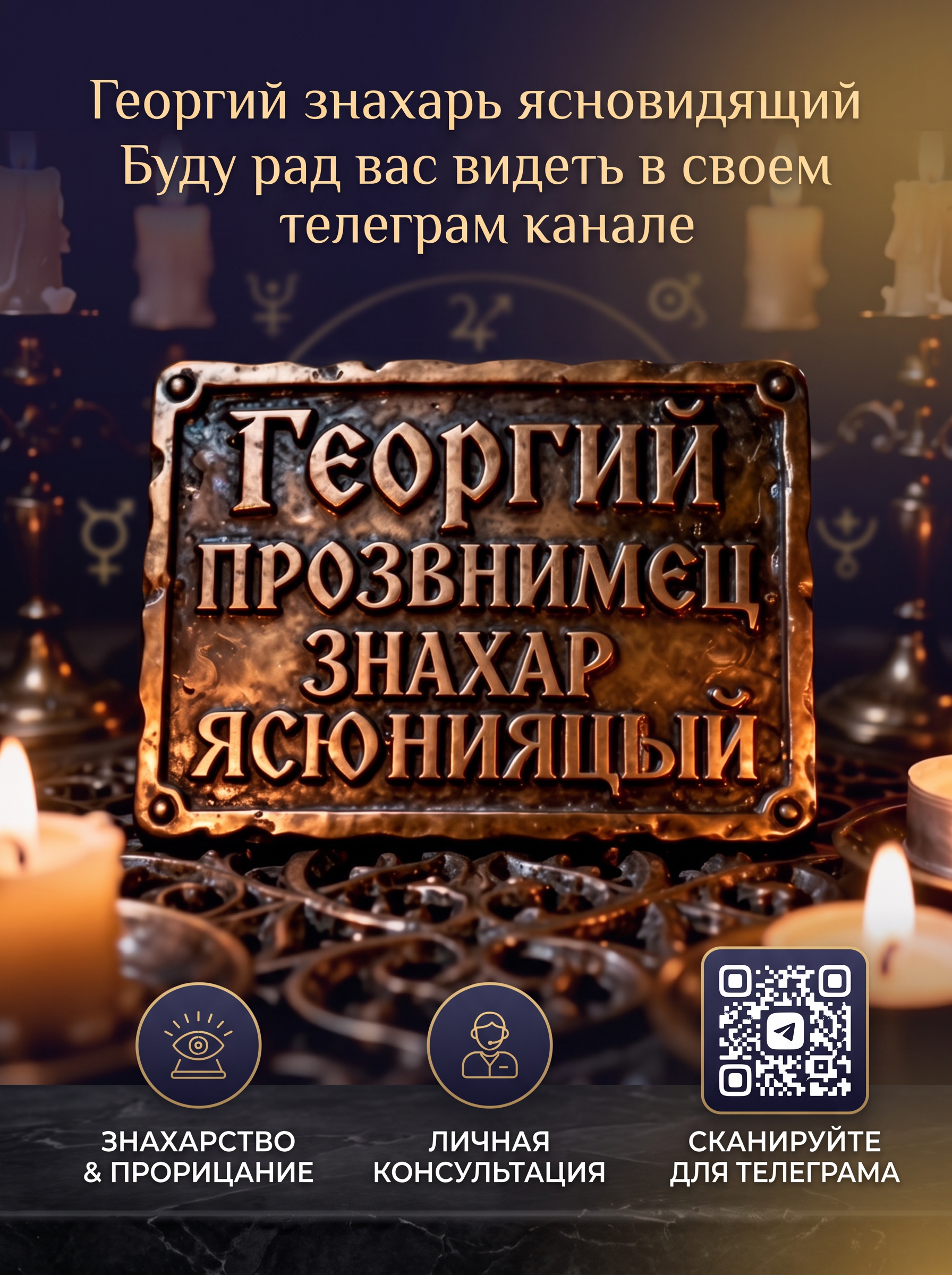 Георгий ясновидящий - миниатюра 2