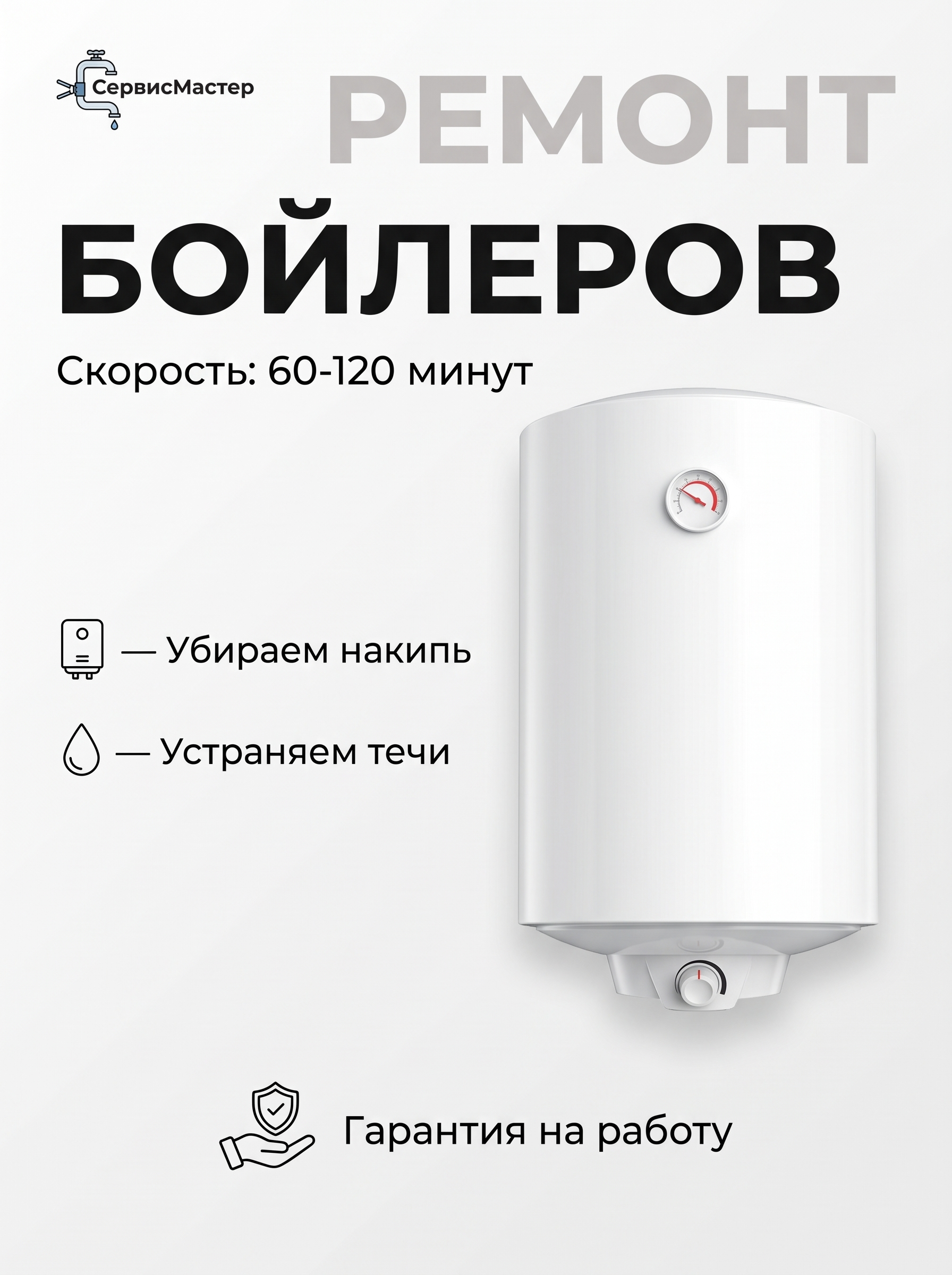 ремонт бойлеров, водонагревателей