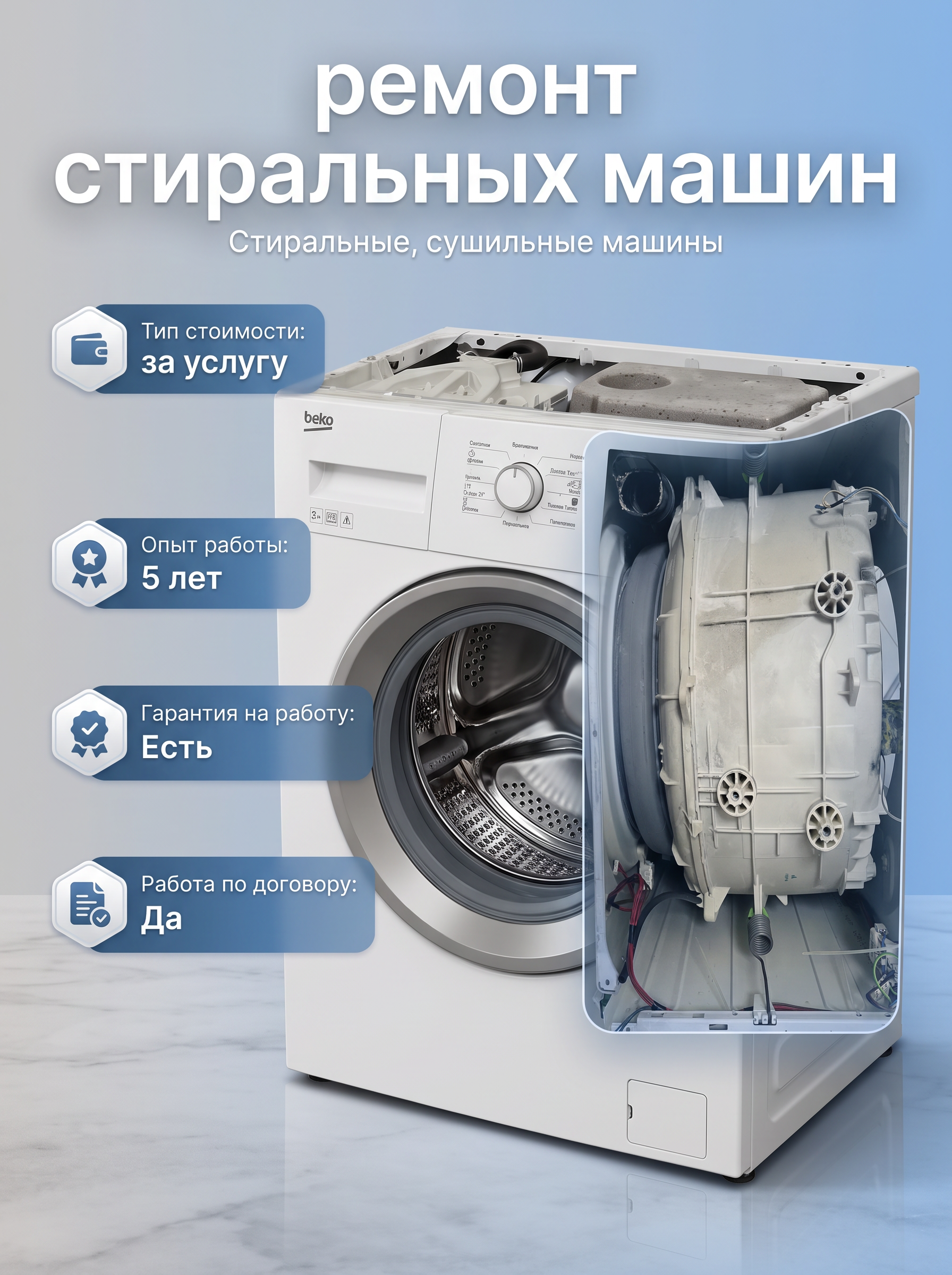 ремонт стиральных машин