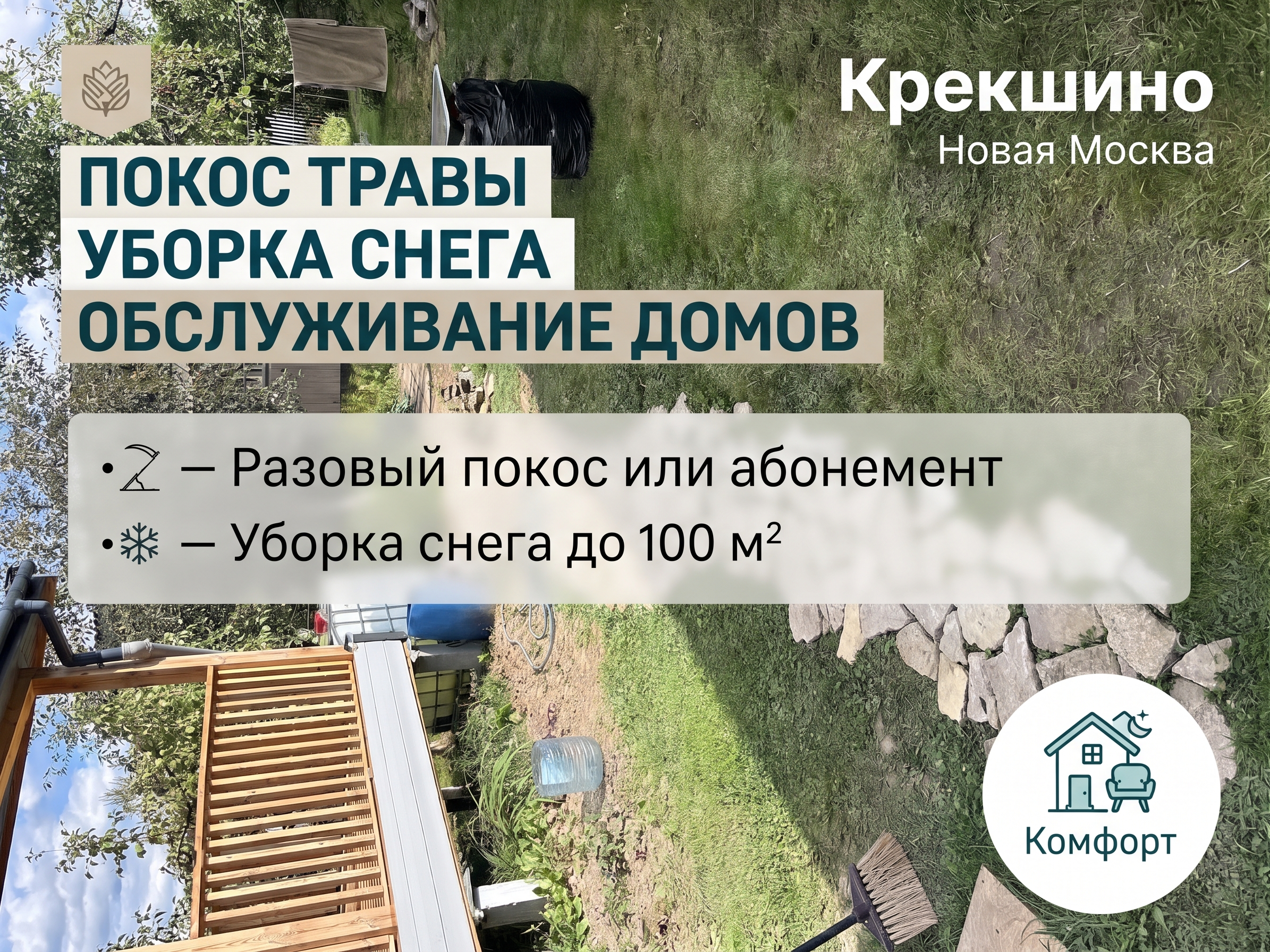 покос травы/уборка снега/обслуживание домов - миниатюра 3