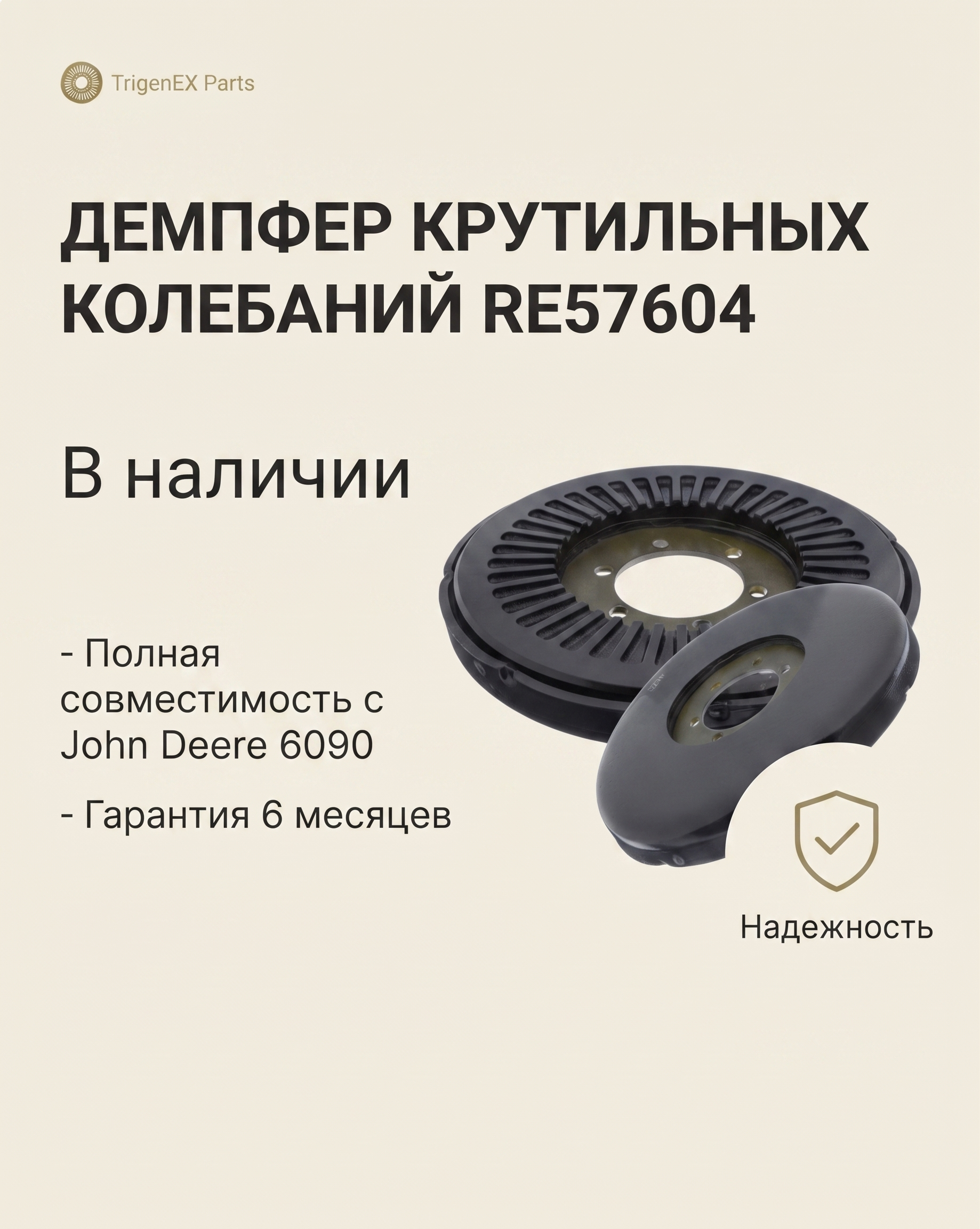 Демпфер крутильных колебаний RE57604 — в наличии - миниатюра 3