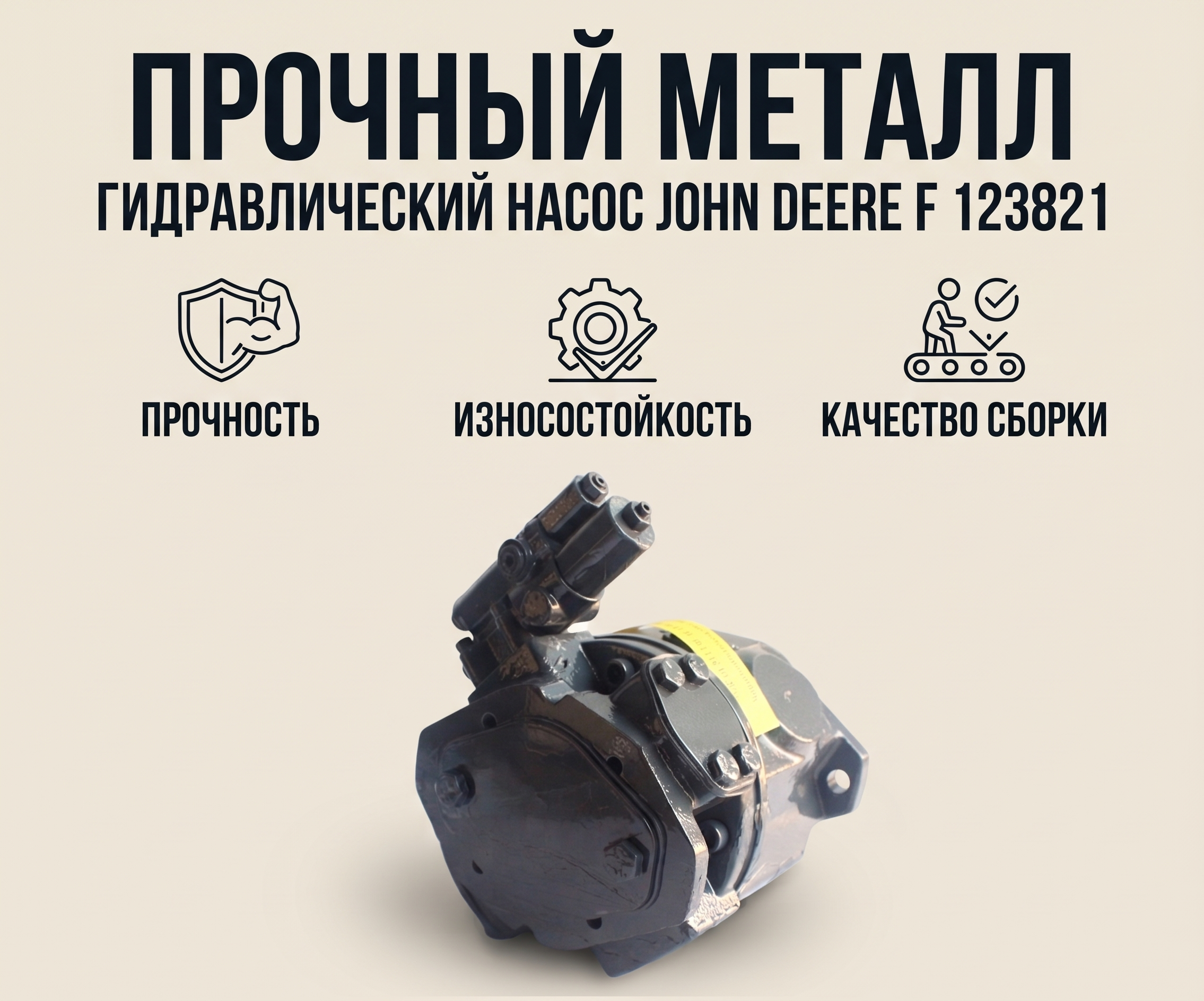 Насос John Deere F 123821 (и аналоги) — надёжное решение - миниатюра 2