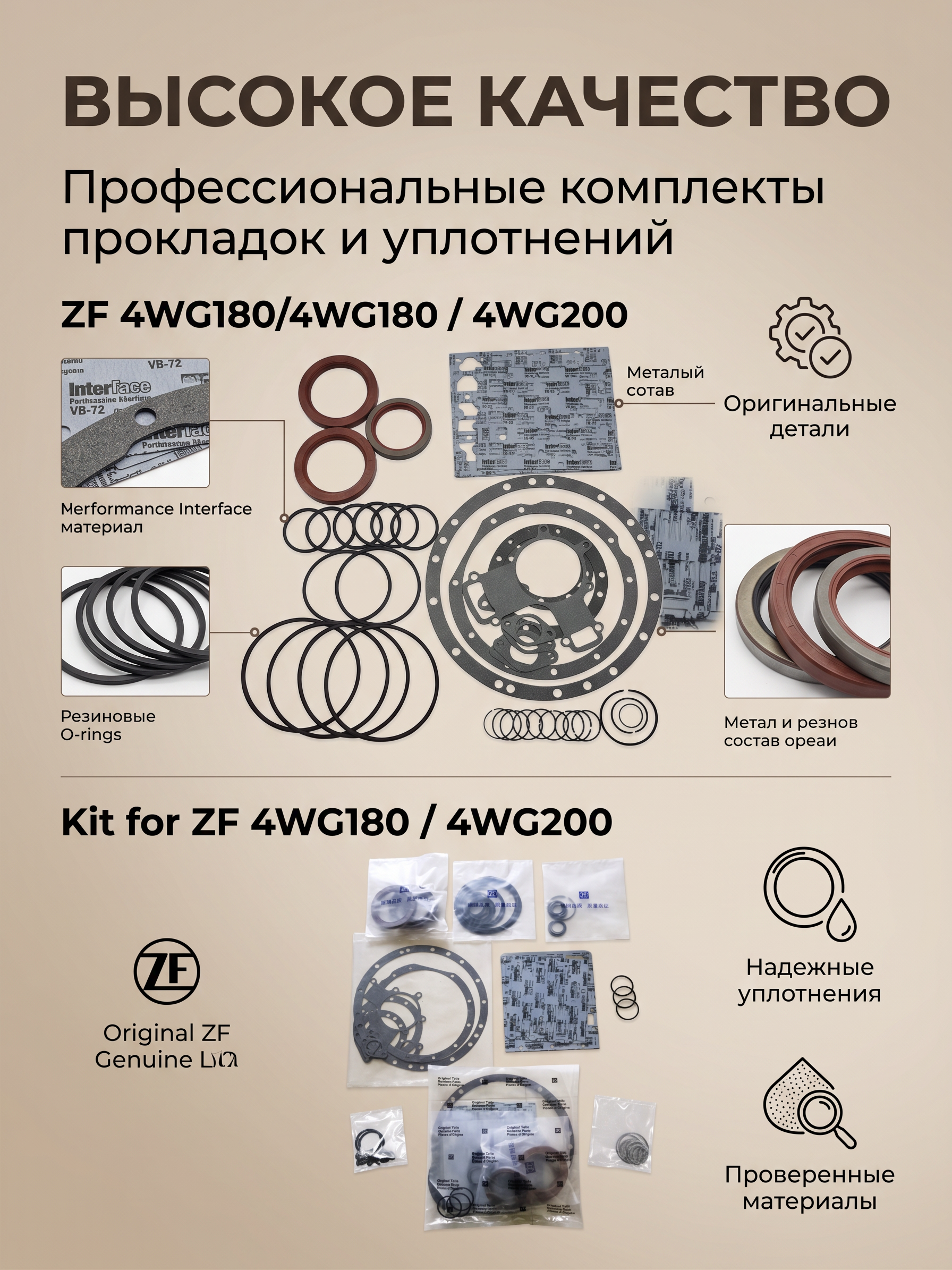 Предлагаем ремкомплекты для трансмиссий ZF 4WG180 - миниатюра 2