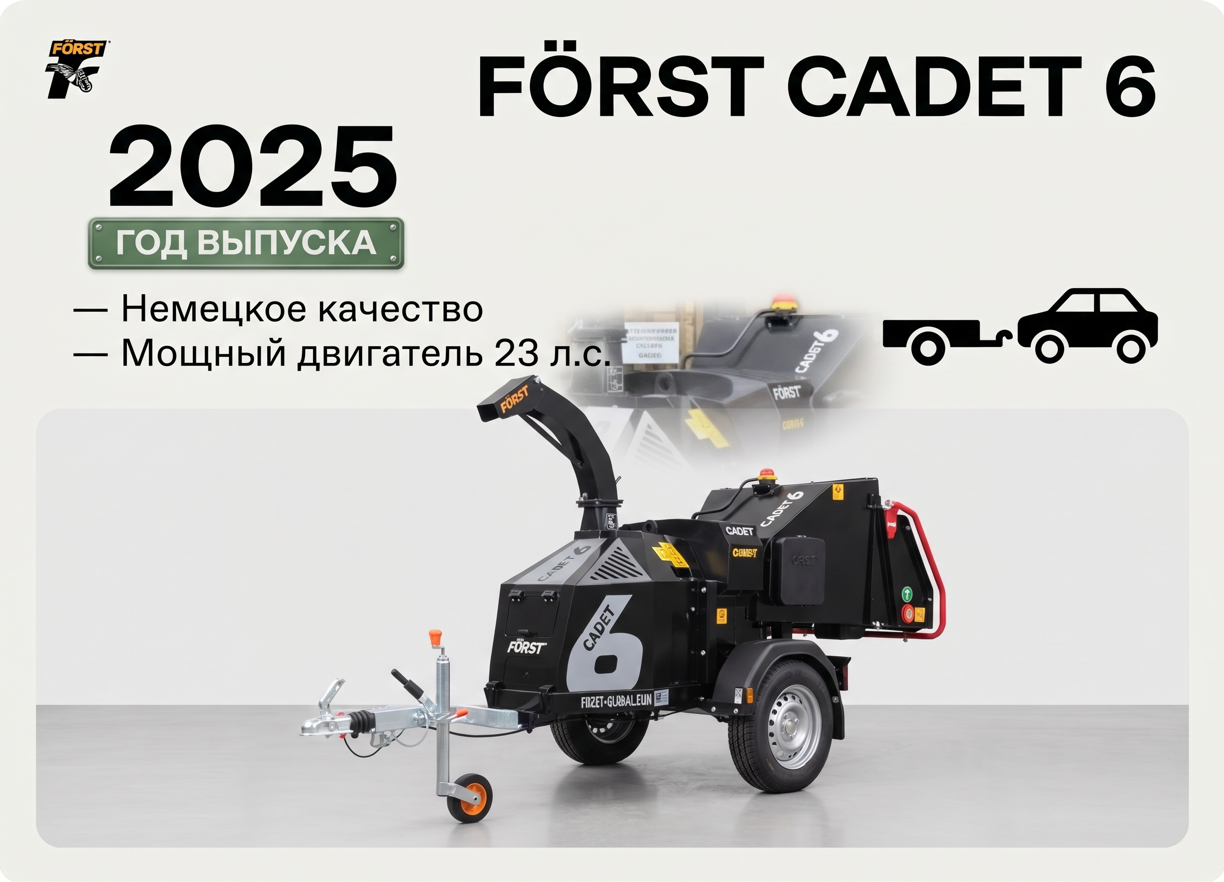 FÖRST CADET 6 (2025 г.) — дробилка древесины - миниатюра 2
