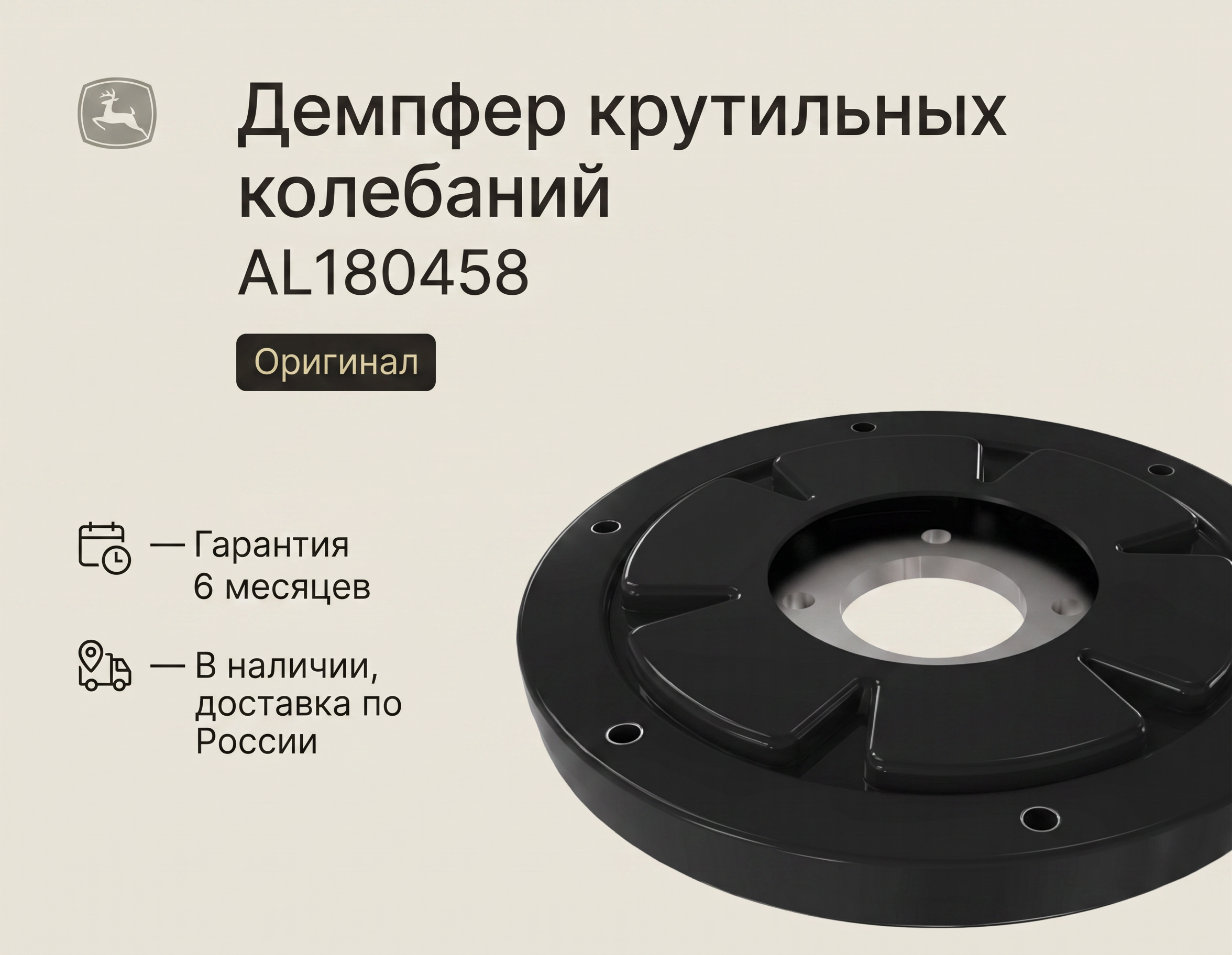 Демпфер крутильных колебаний John Deere (AL180458) - миниатюра 4
