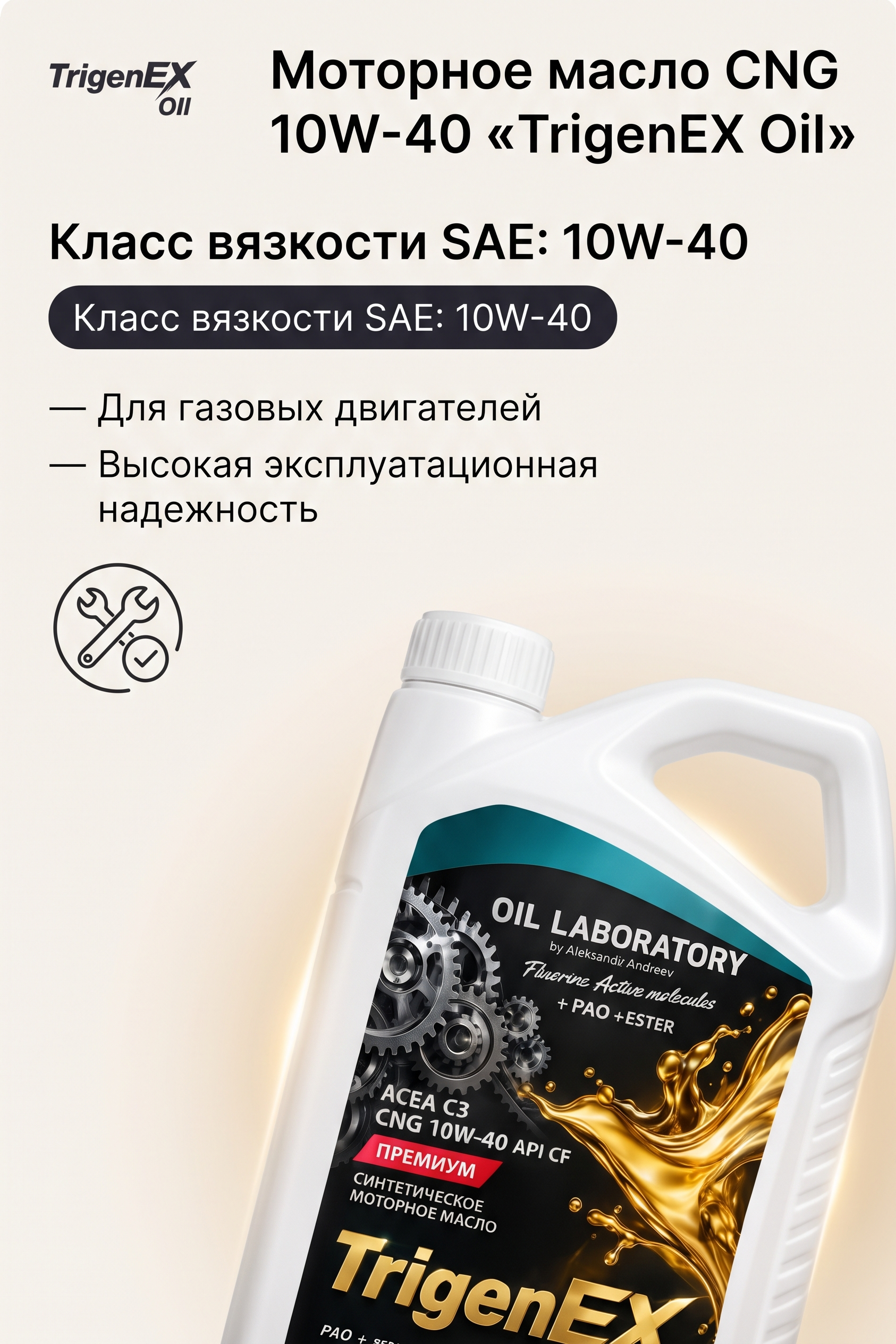 Моторное масло CNG 10W-40 «TrigenEX OIl» - миниатюра 2