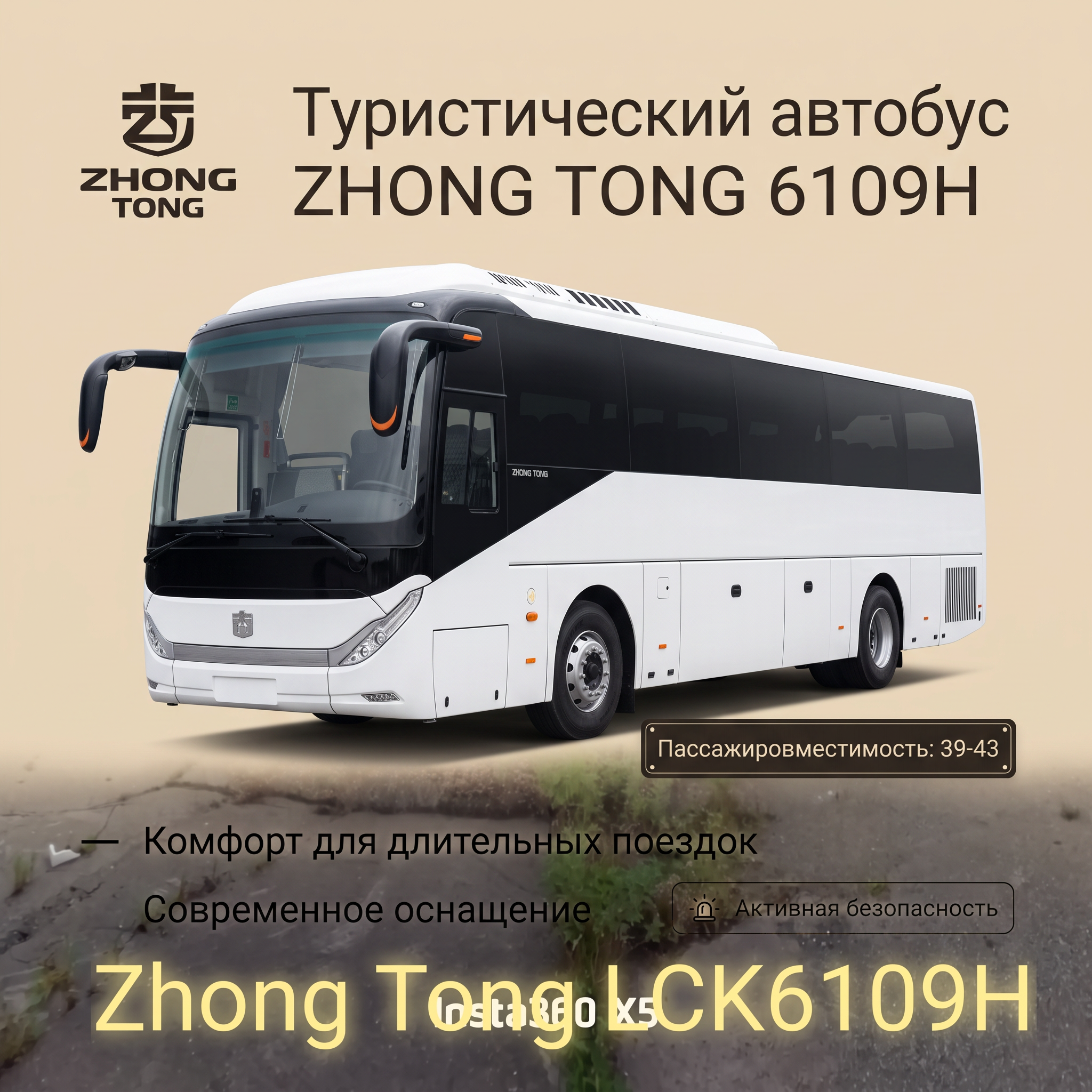 Туристический автобус ZHONG TONG 6109H - изображение 1