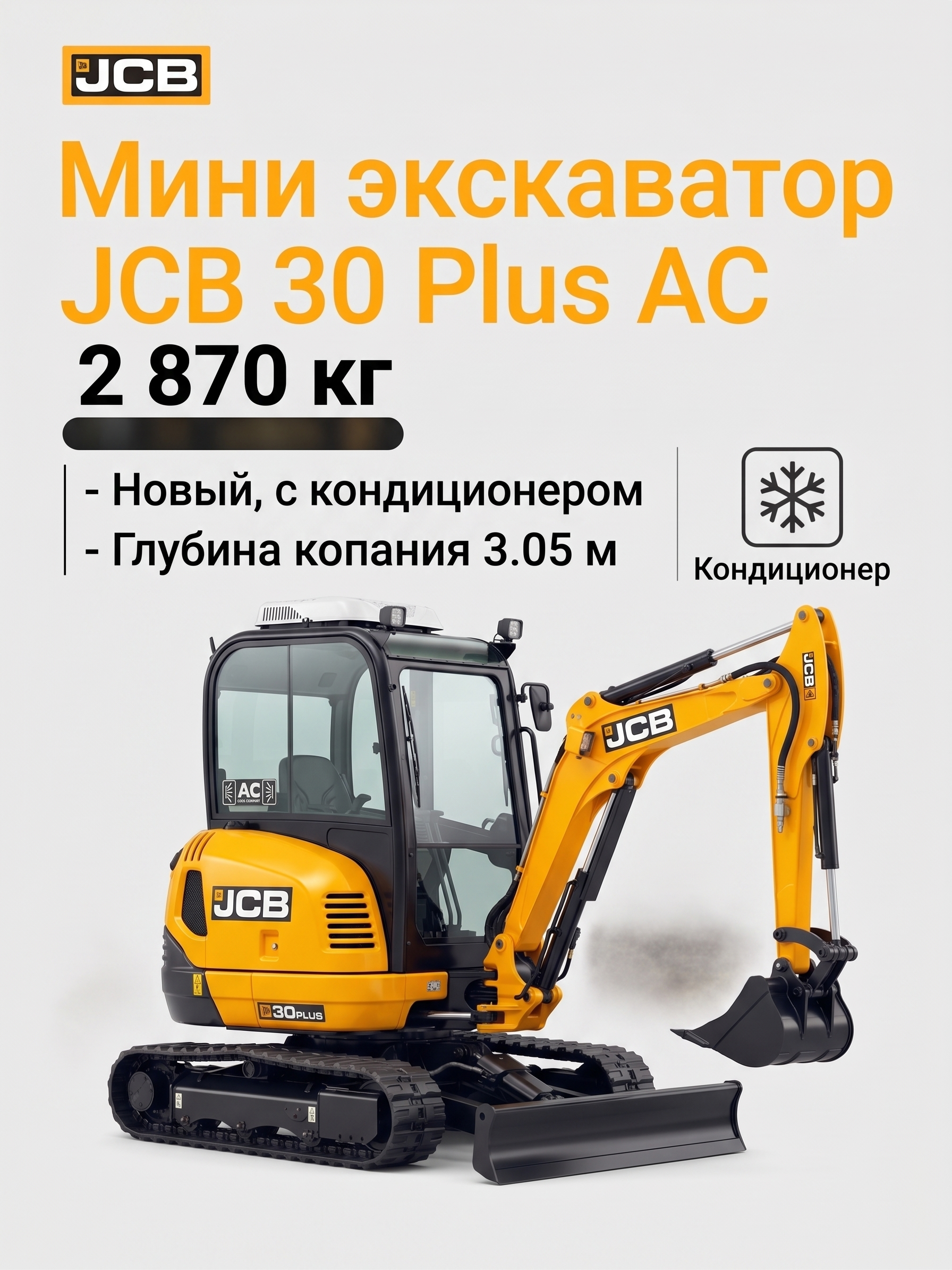 Мини экскаватор JCB 30 Plus AC новый, кондиционер - миниатюра 2