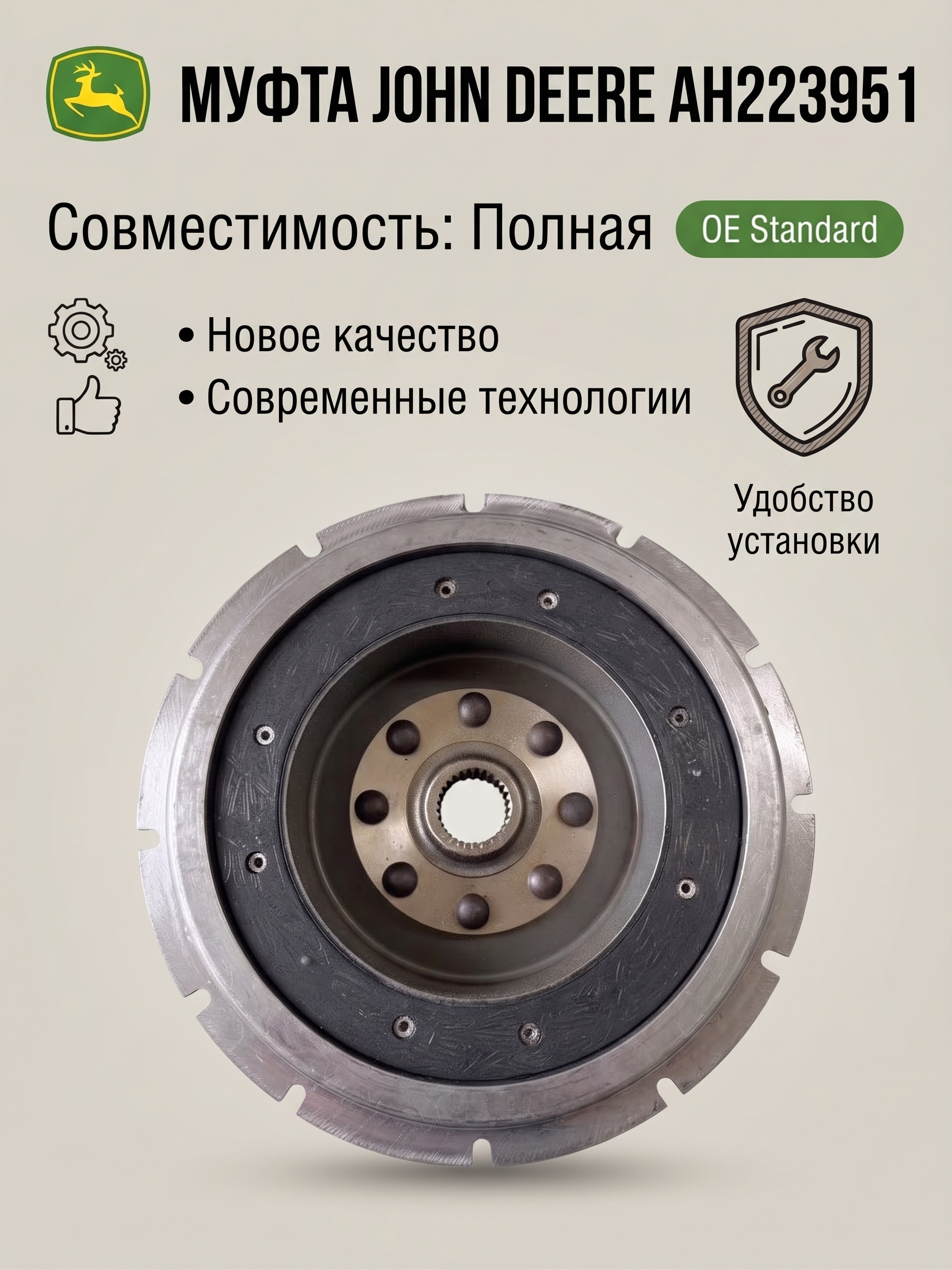 Предлагаем к поставке муфту John Deere AH223951 - миниатюра 2