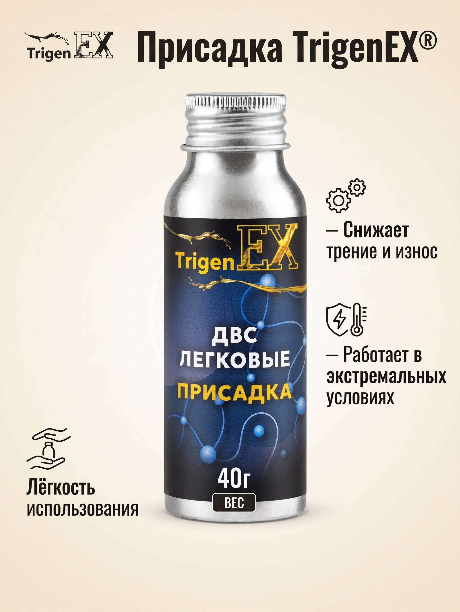 Присадка TrigenEX®
ДВС легковые - миниатюра 2