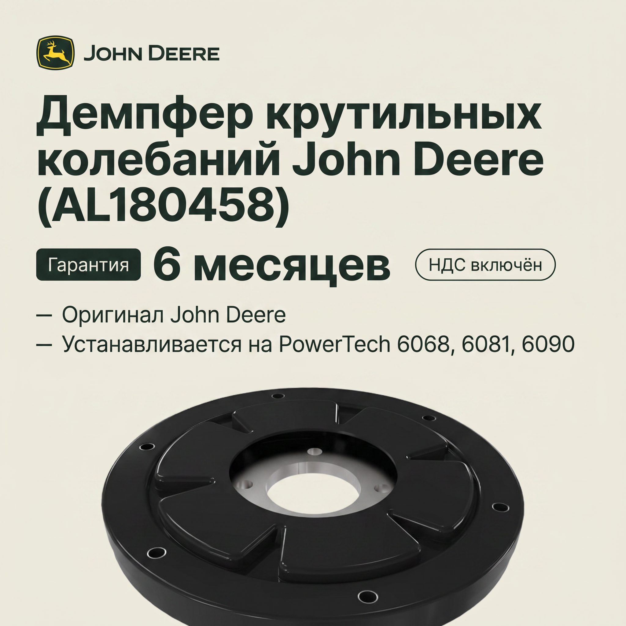 Демпфер крутильных колебаний John Deere (AL180458) - миниатюра 3