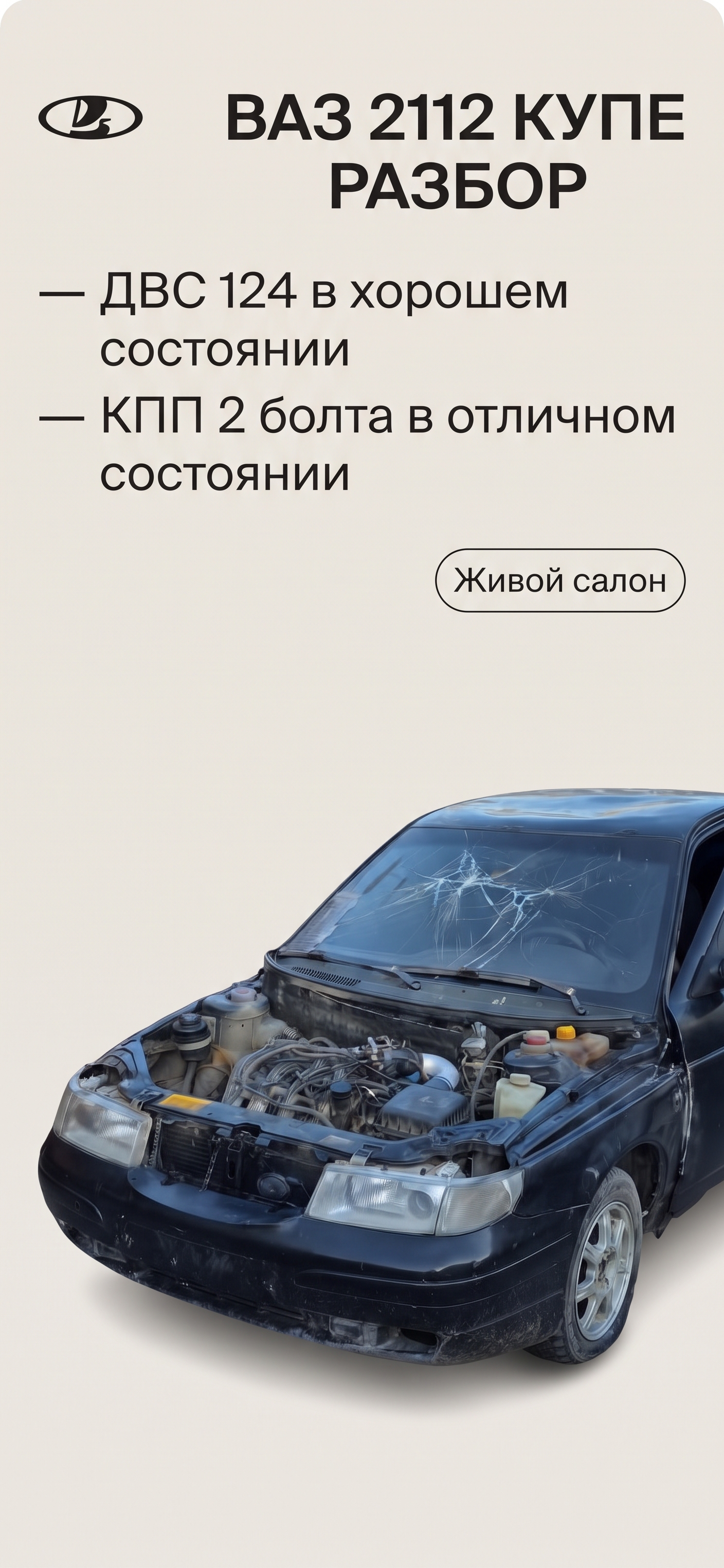 ВАЗ 2112 КУПЕ РАЗБОР