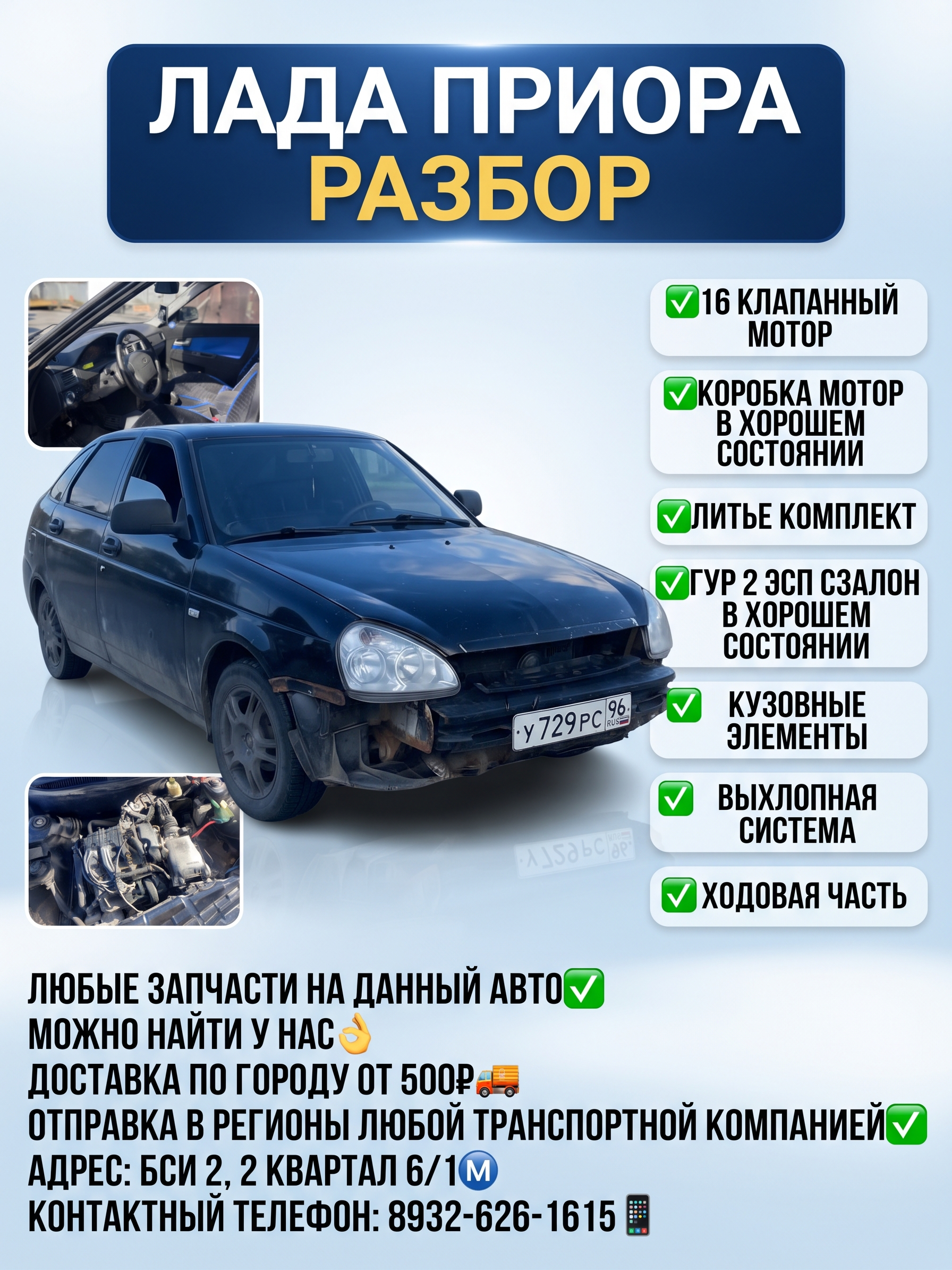 Лада приора Разбор