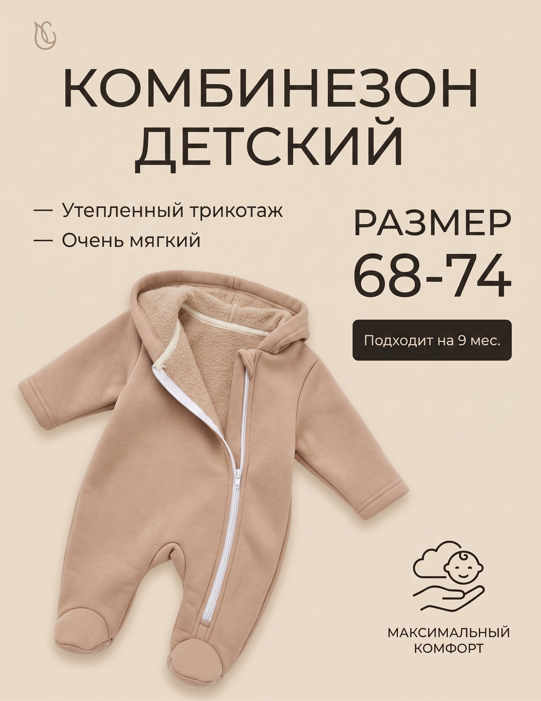 Комбинезон детский новый (р. 68-74) - миниатюра 4