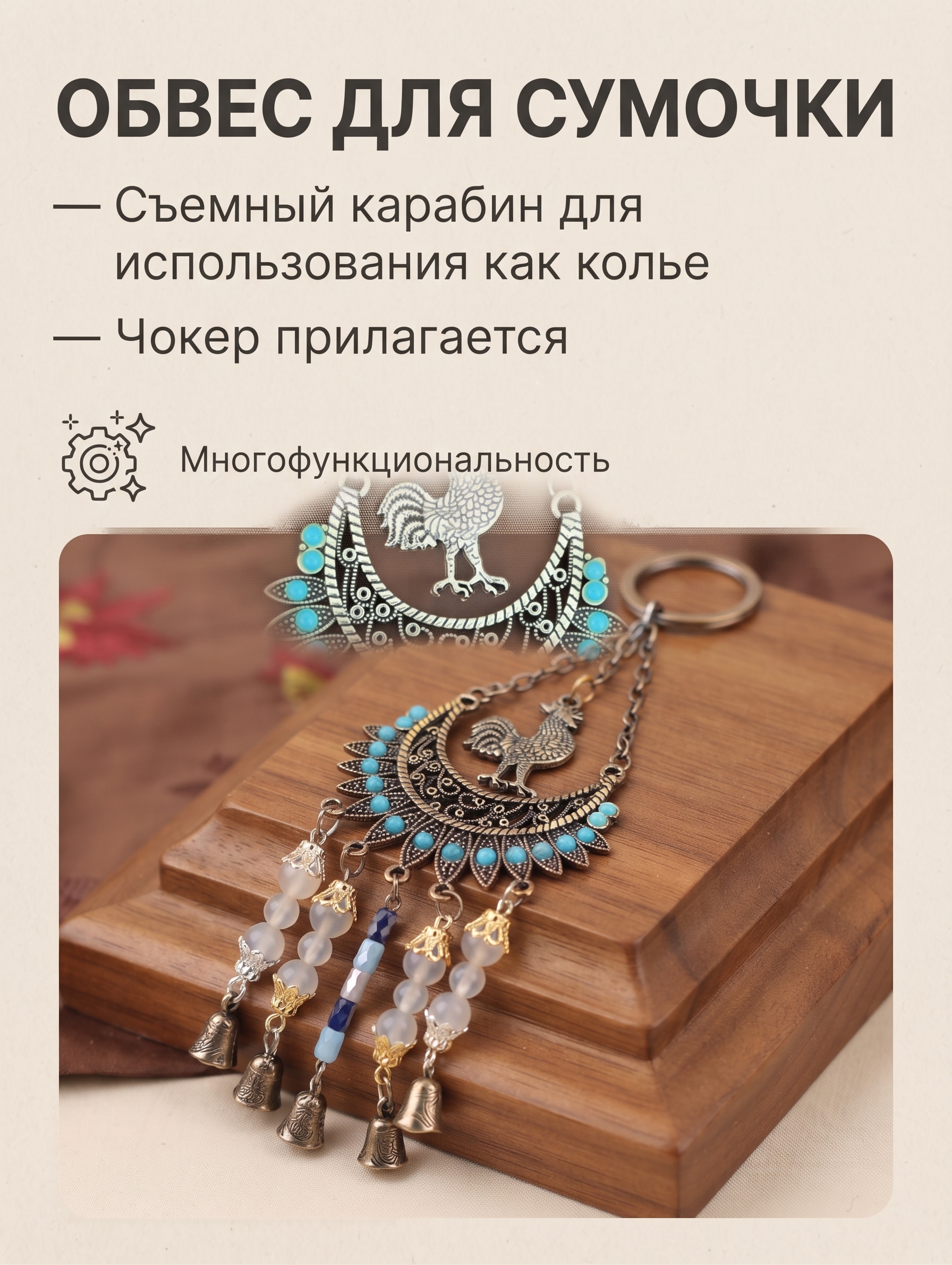 Для поясов,рюкзачков и сумочек обвес.