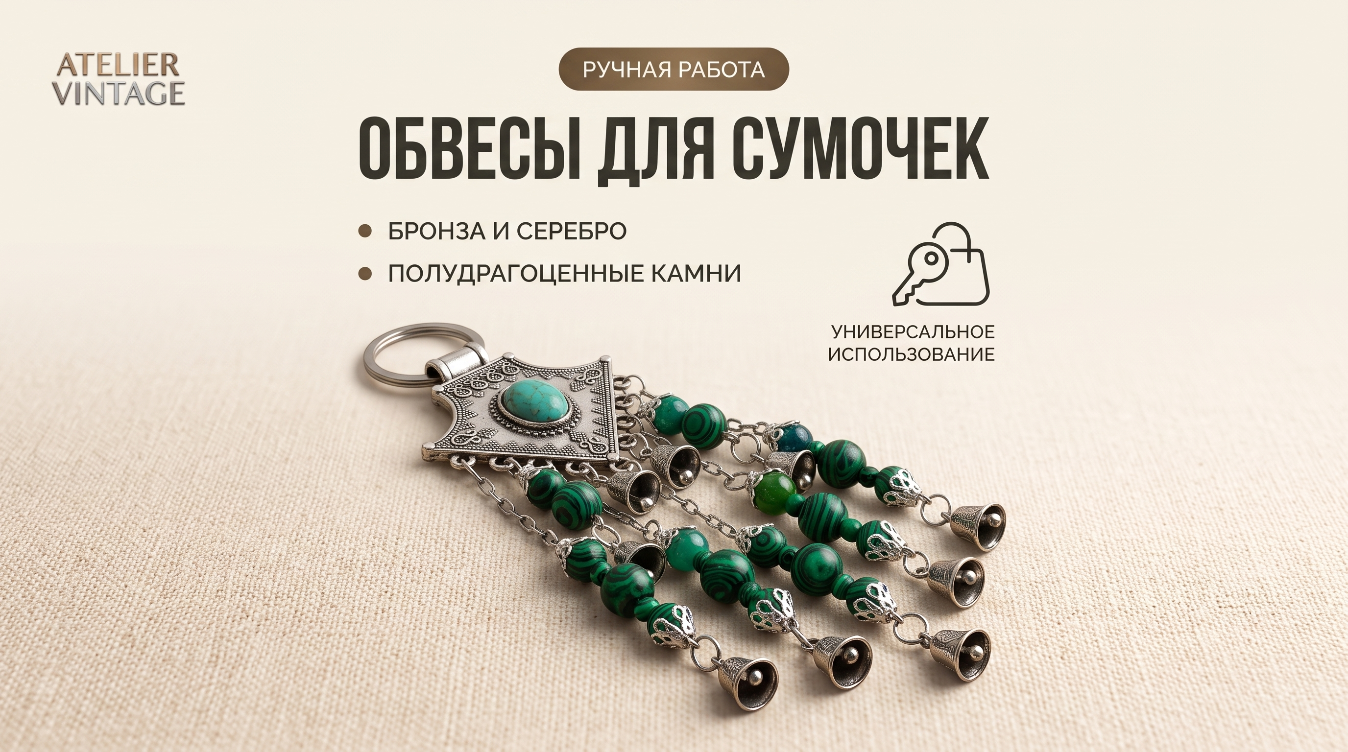 Обвесы для сумочек,рюкзачков и поясов - изображение 1