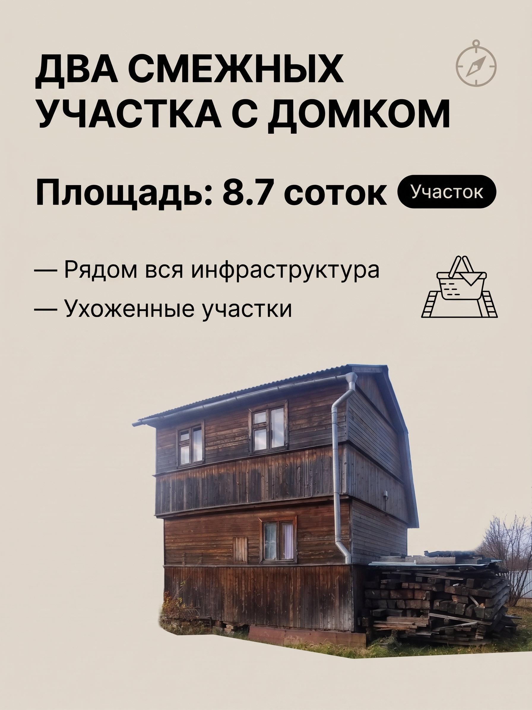 Два смежных участка с летним домиком! - миниатюра 17