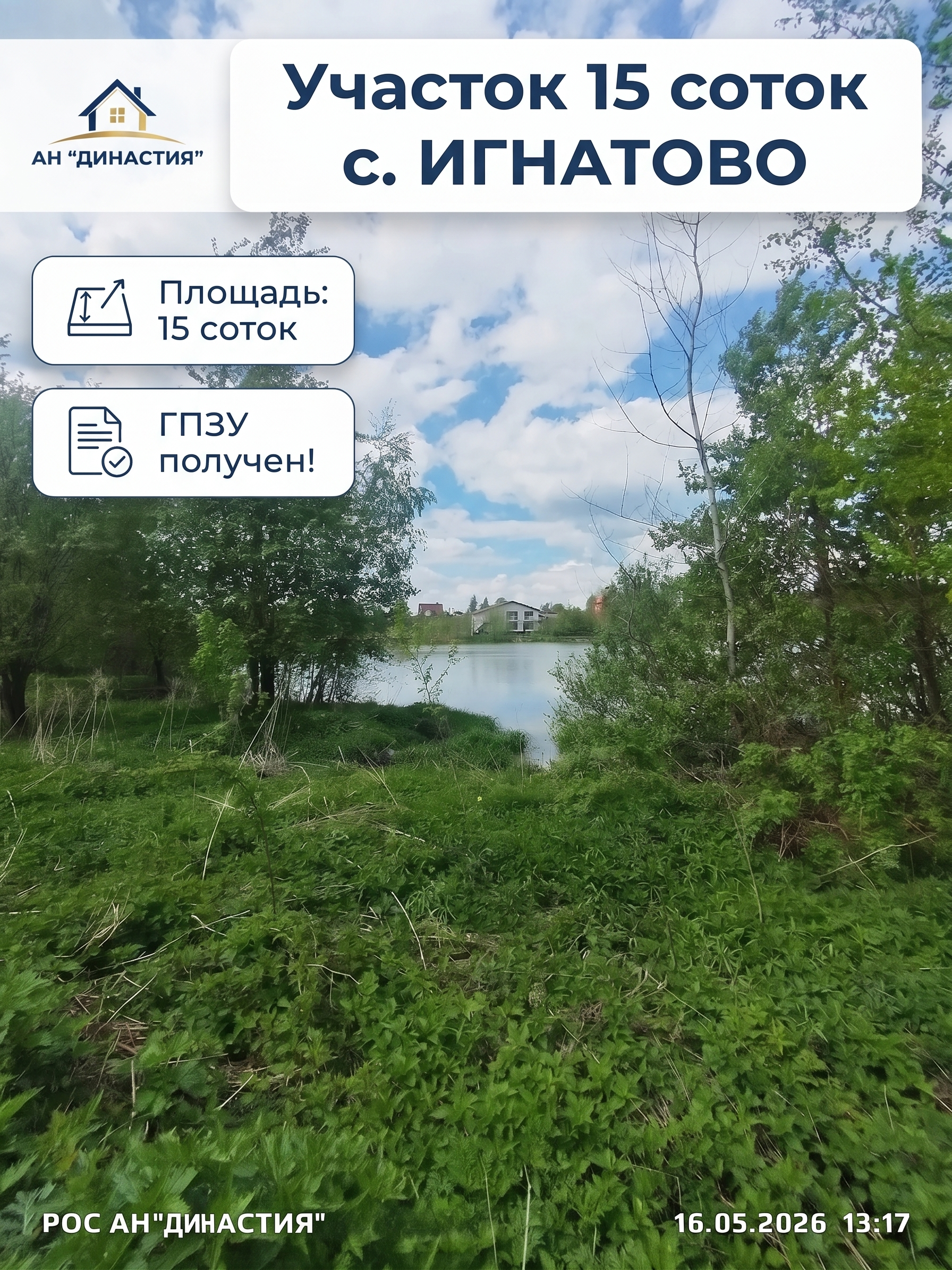 Участок 15 соток с. ИГНАТОВО - изображение 1