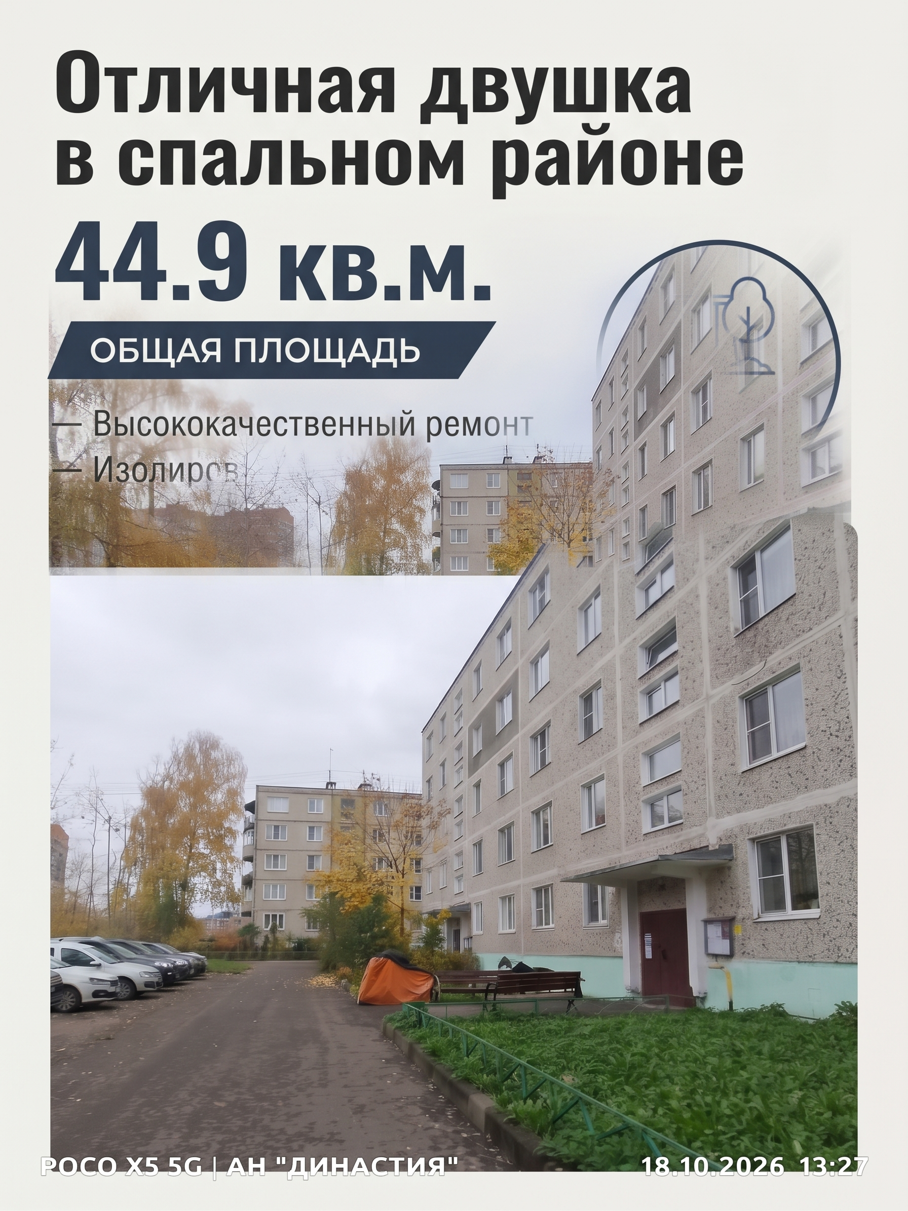 Отличная двушка в спальном районе Дмитрова - миниатюра 22