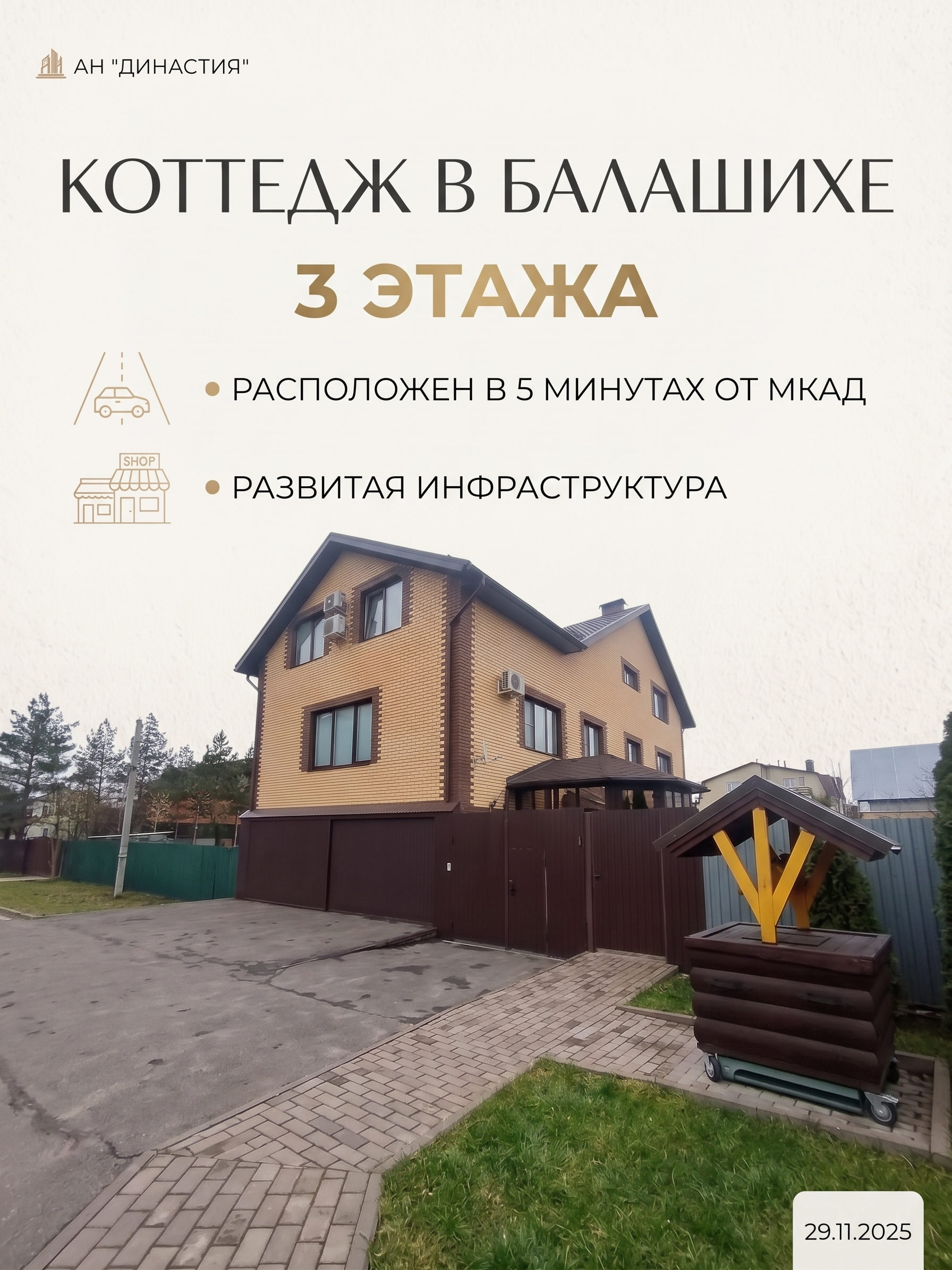 Коттедж г. Балашиха в 5 мин от МКАД - миниатюра 46