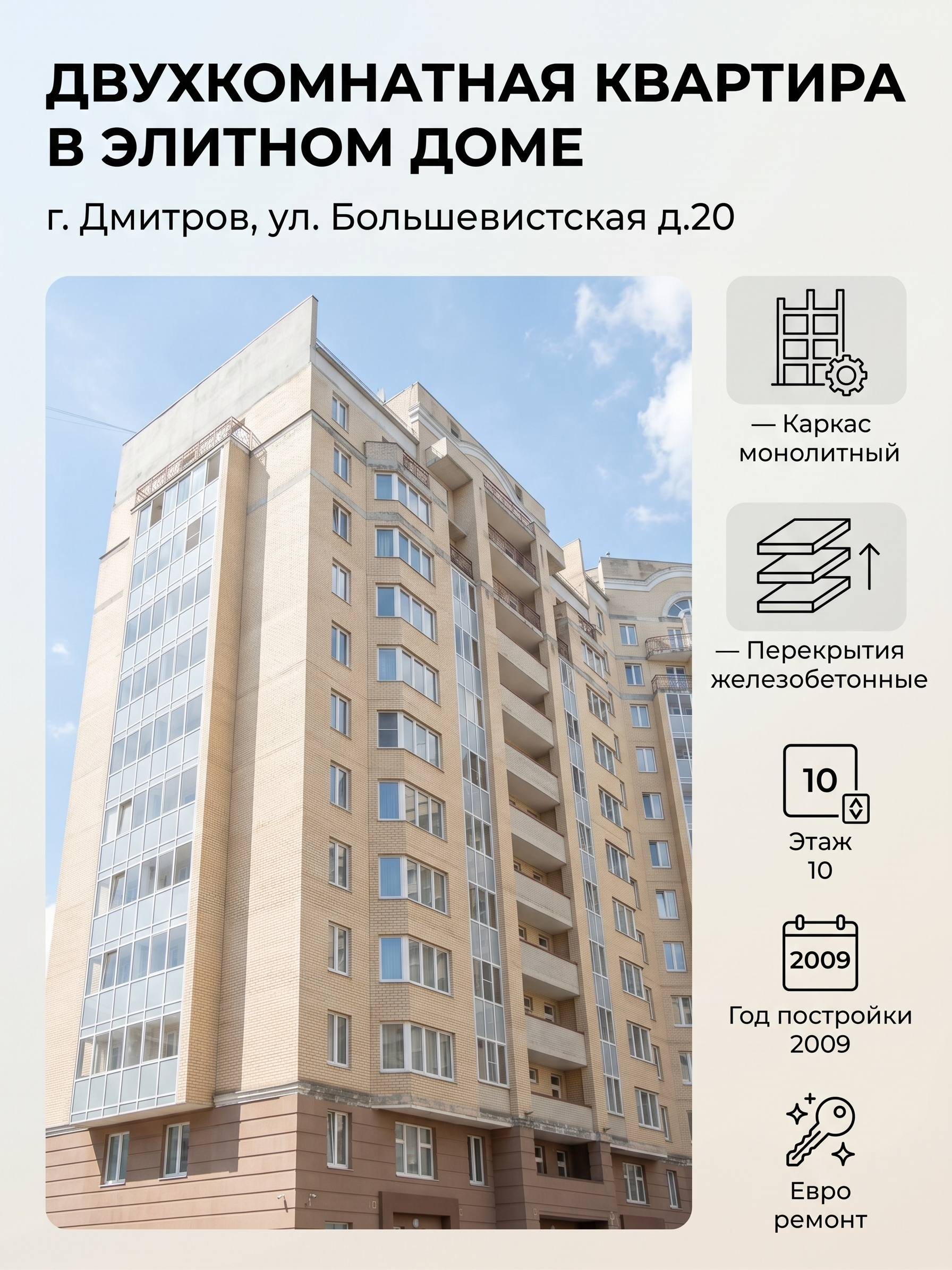 Двухкомнатная квартира в элитном доме Дмитров - изображение 1