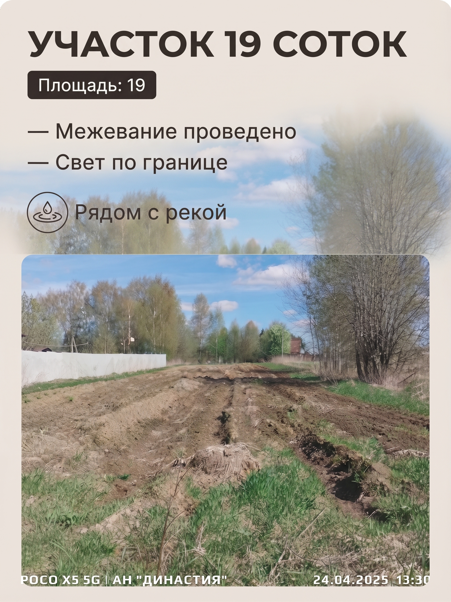 Участок 19 соток в Дмитровском районе - изображение 1