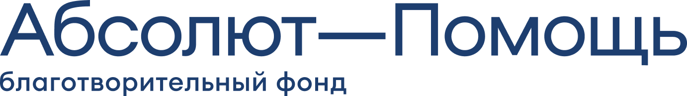 Логотип Благотворительный фонд Абсолют-Помощь