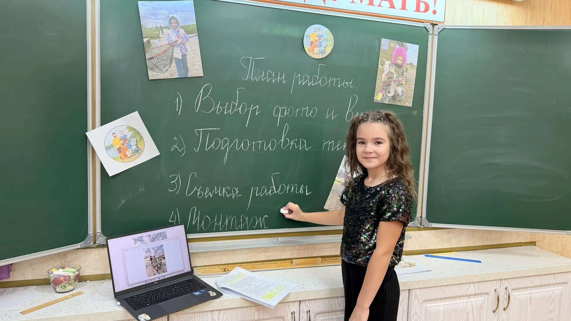 Я сейчас собираю свой проект для конкурса: подбираю фотографии и придумываю, какие кадры ещё нужно доснять. На доске написала план из четырёх шагов — так проще ничего не забыть. На ноутбуке открываю снимки, раскладываю идеи по полочкам и думаю, как лучше рассказать нашу семейную историю, чтобы она получилась живой и настоящей.