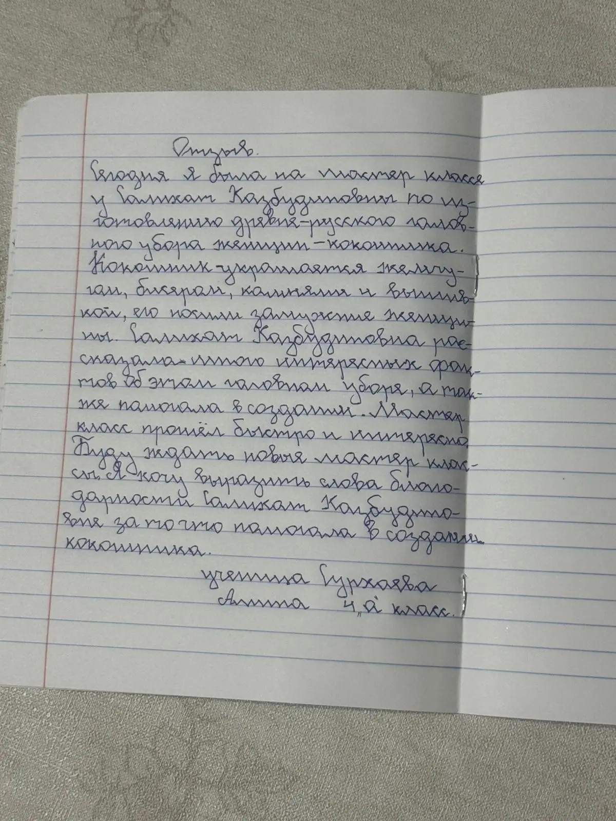 Фотография работы