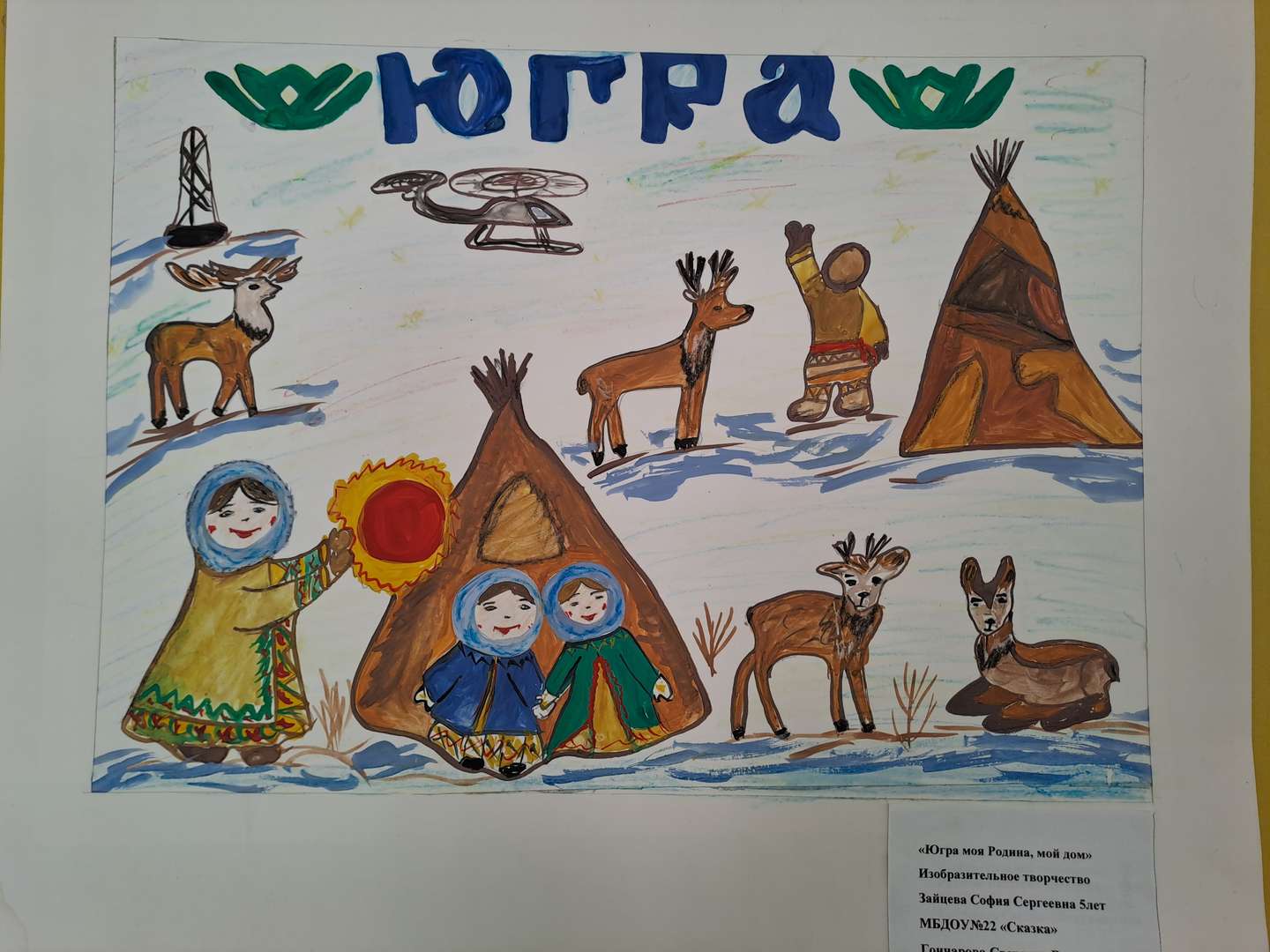 Фотография работы