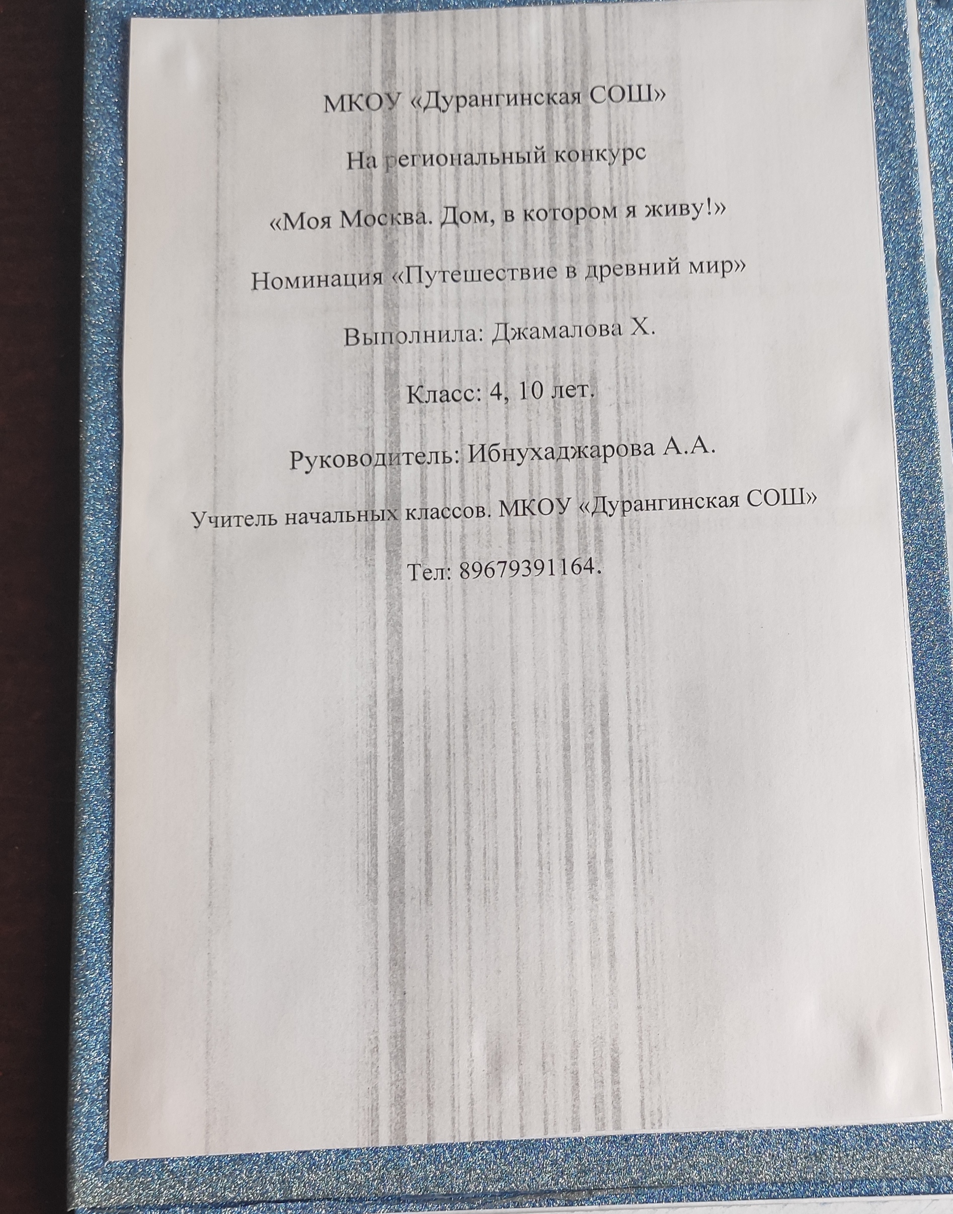 Фотография работы