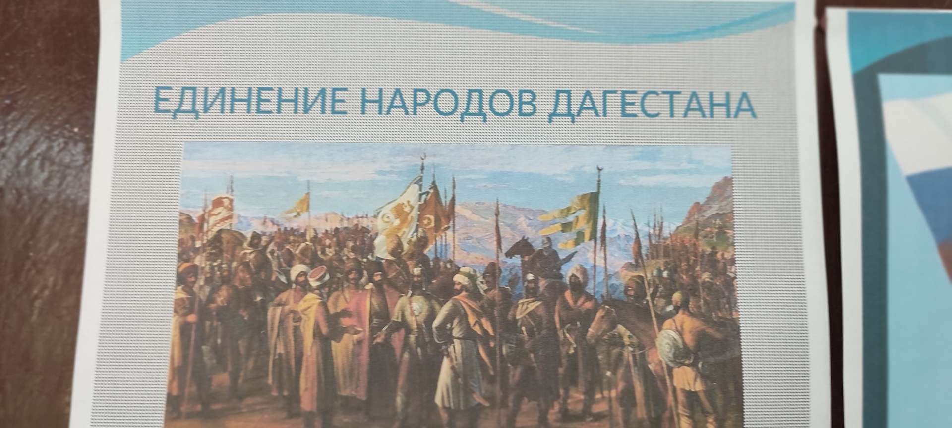 Описание картины "Единение народов Дагестана". Чтение исторических сведений.
