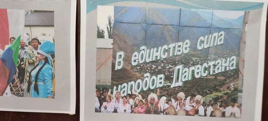 Классный час День Единства народов Дагестана
