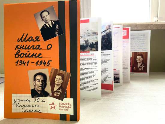 Моя Книга о войне