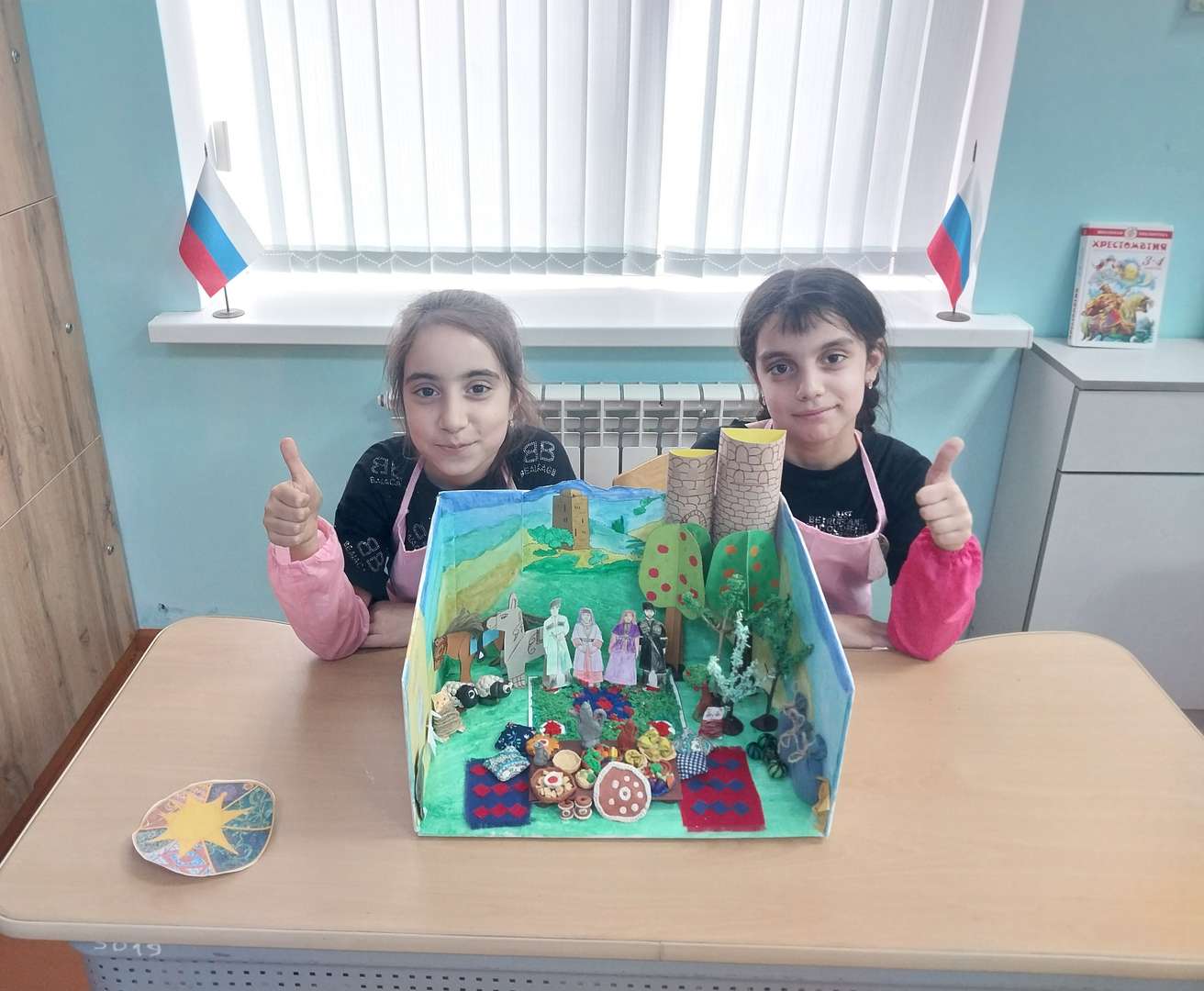 Ура! Всё готово!