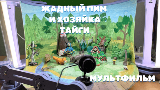 Мультфильм "Жадный Пим и Хозяйка Тайги"