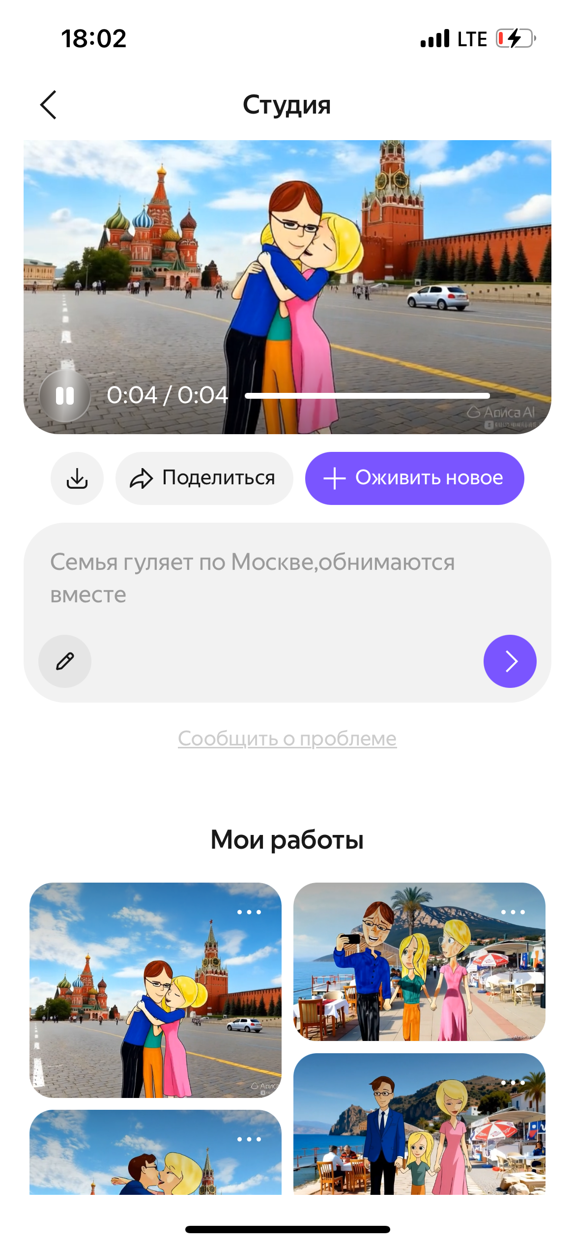 Оживляем героев через помощника Алиса.