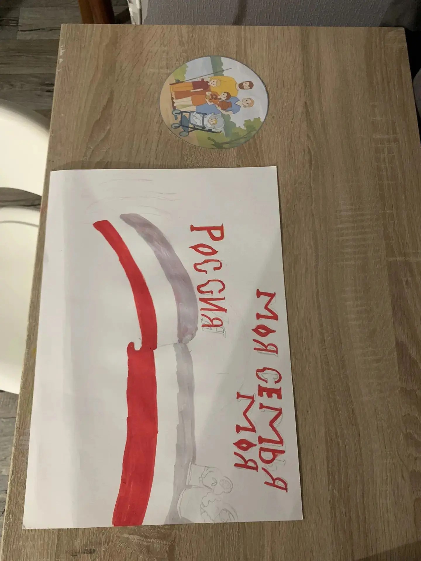 Два цвета флага на месте