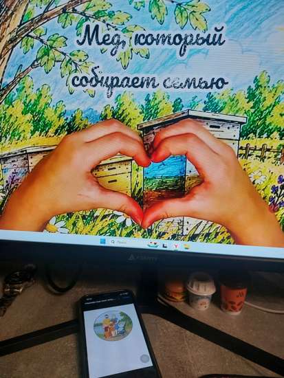 Мёд, который собирает семью